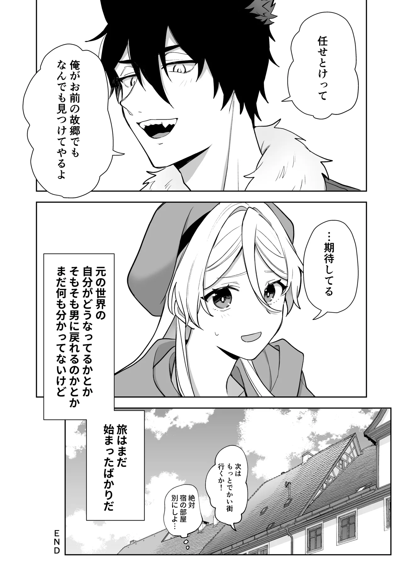 異世界転生したら女の子になってた俺、狼男の番にされる - page84