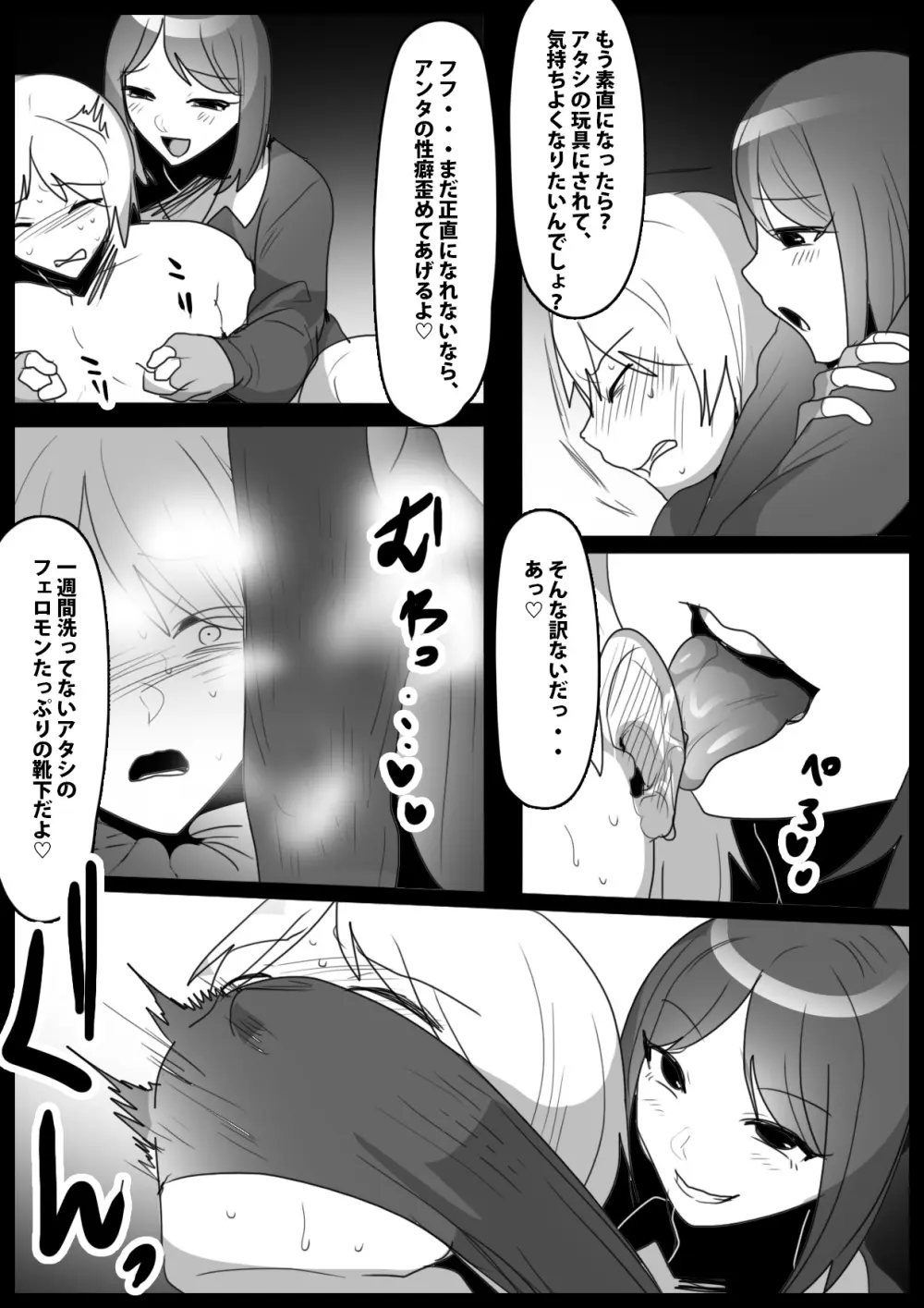 Girls Beat! ぷらす vsミサ - page12