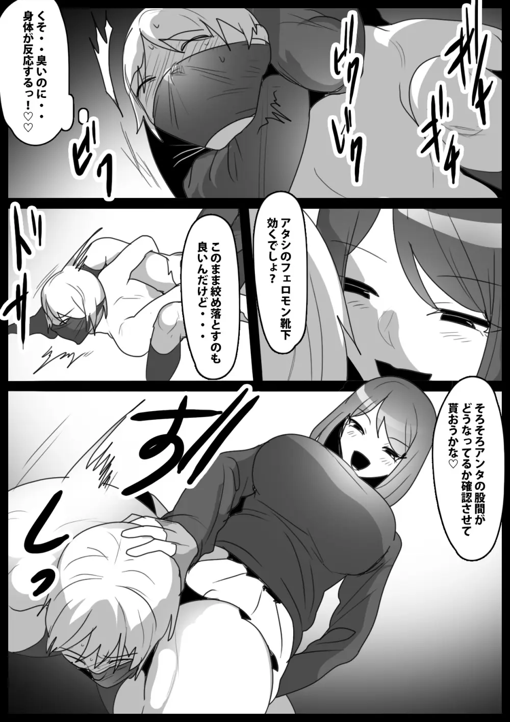 Girls Beat! ぷらす vsミサ - page14