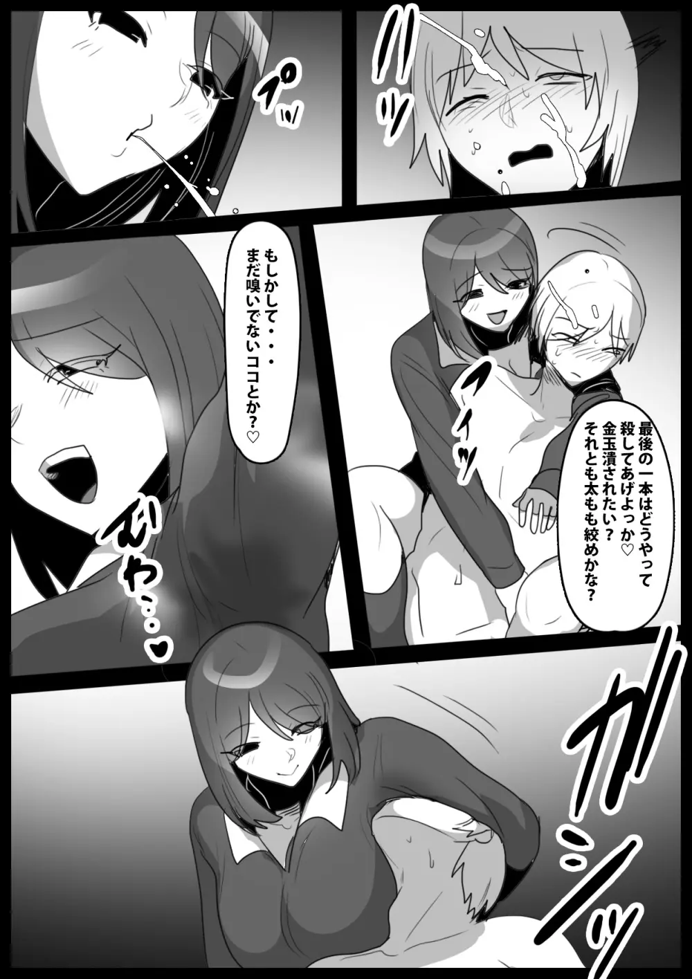 Girls Beat! ぷらす vsミサ - page18