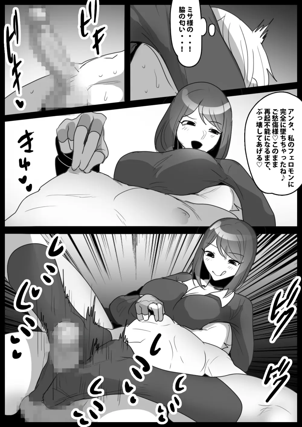 Girls Beat! ぷらす vsミサ - page19