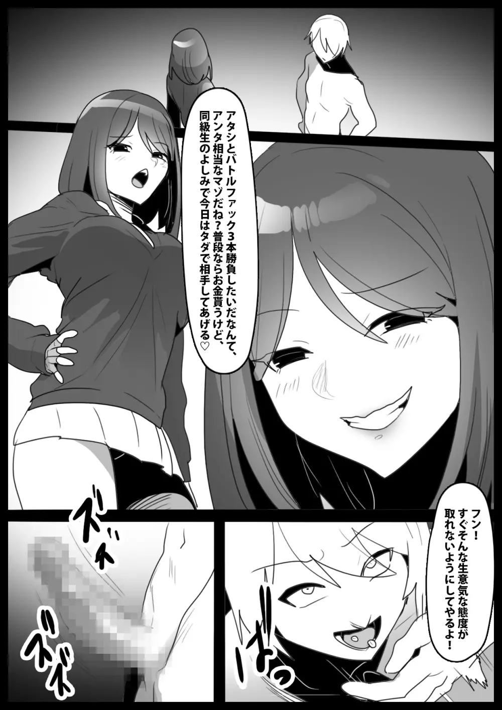 Girls Beat! ぷらす vsミサ - page5