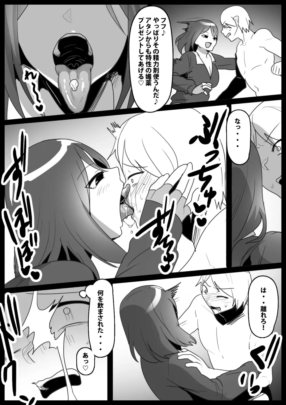 Girls Beat! ぷらす vsミサ - page6