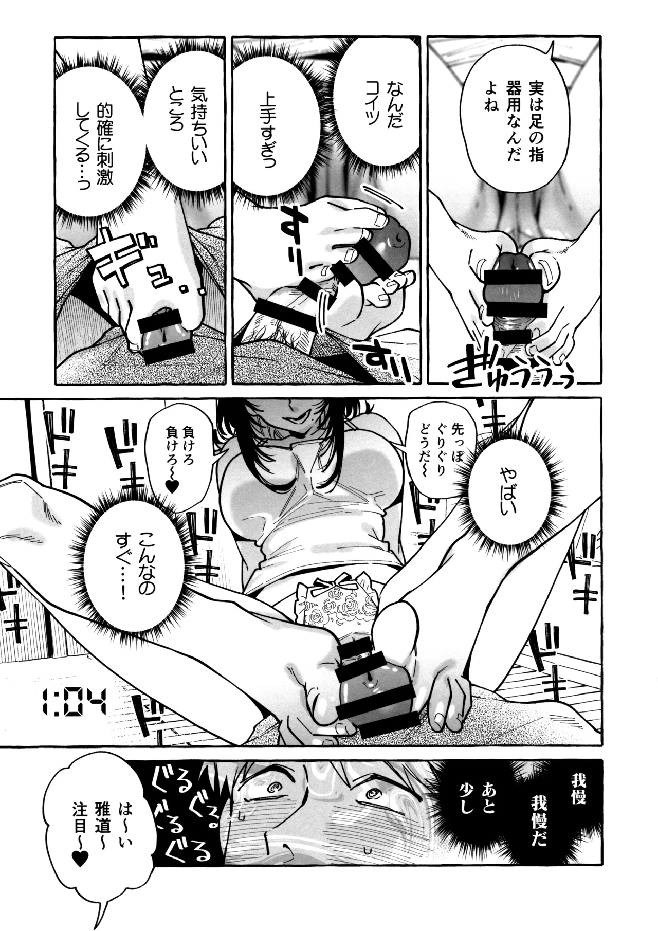 ヌキトモダチ おまけ足コキ編 - page7