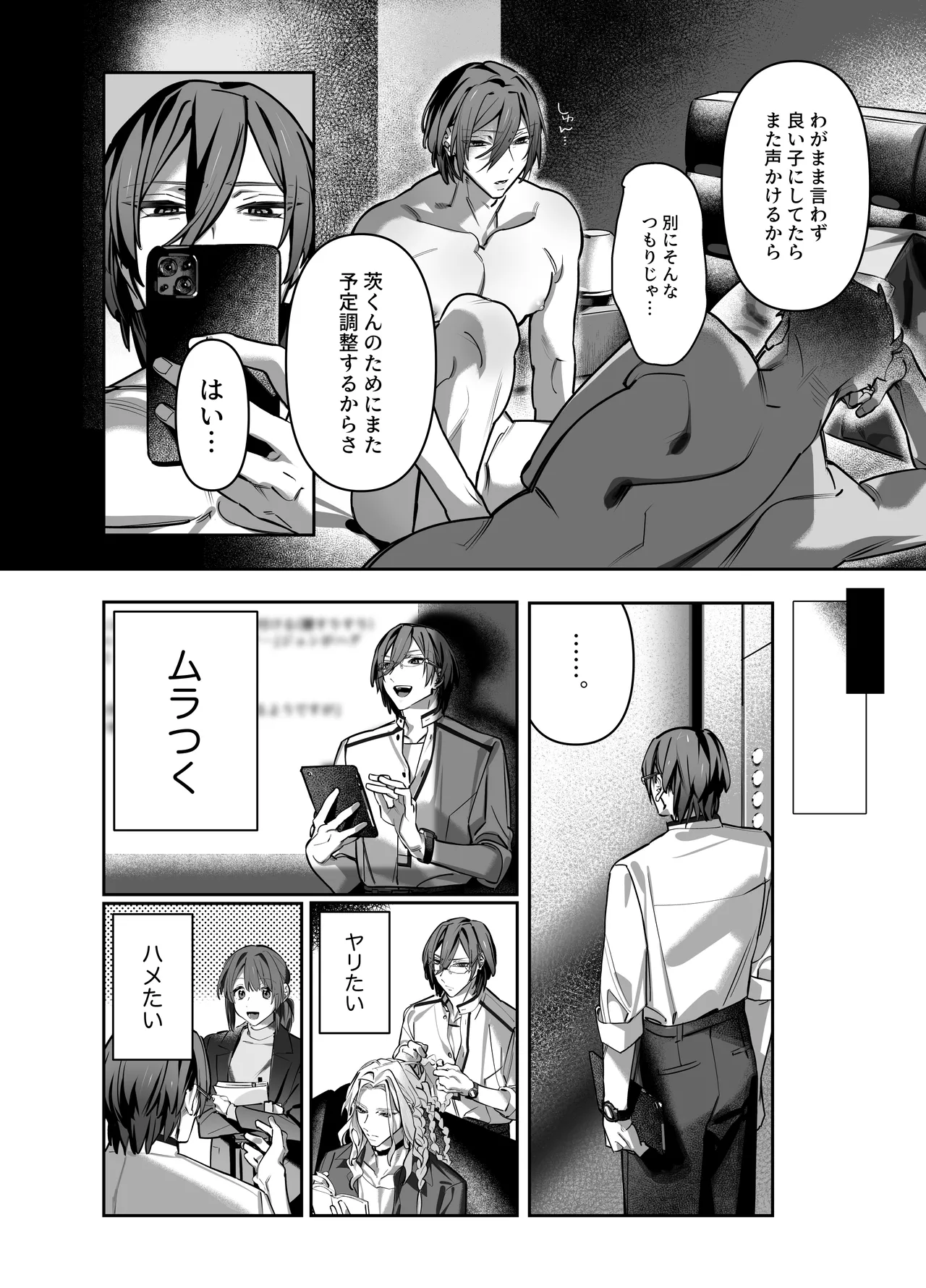 あなたの特別になりたい - page7