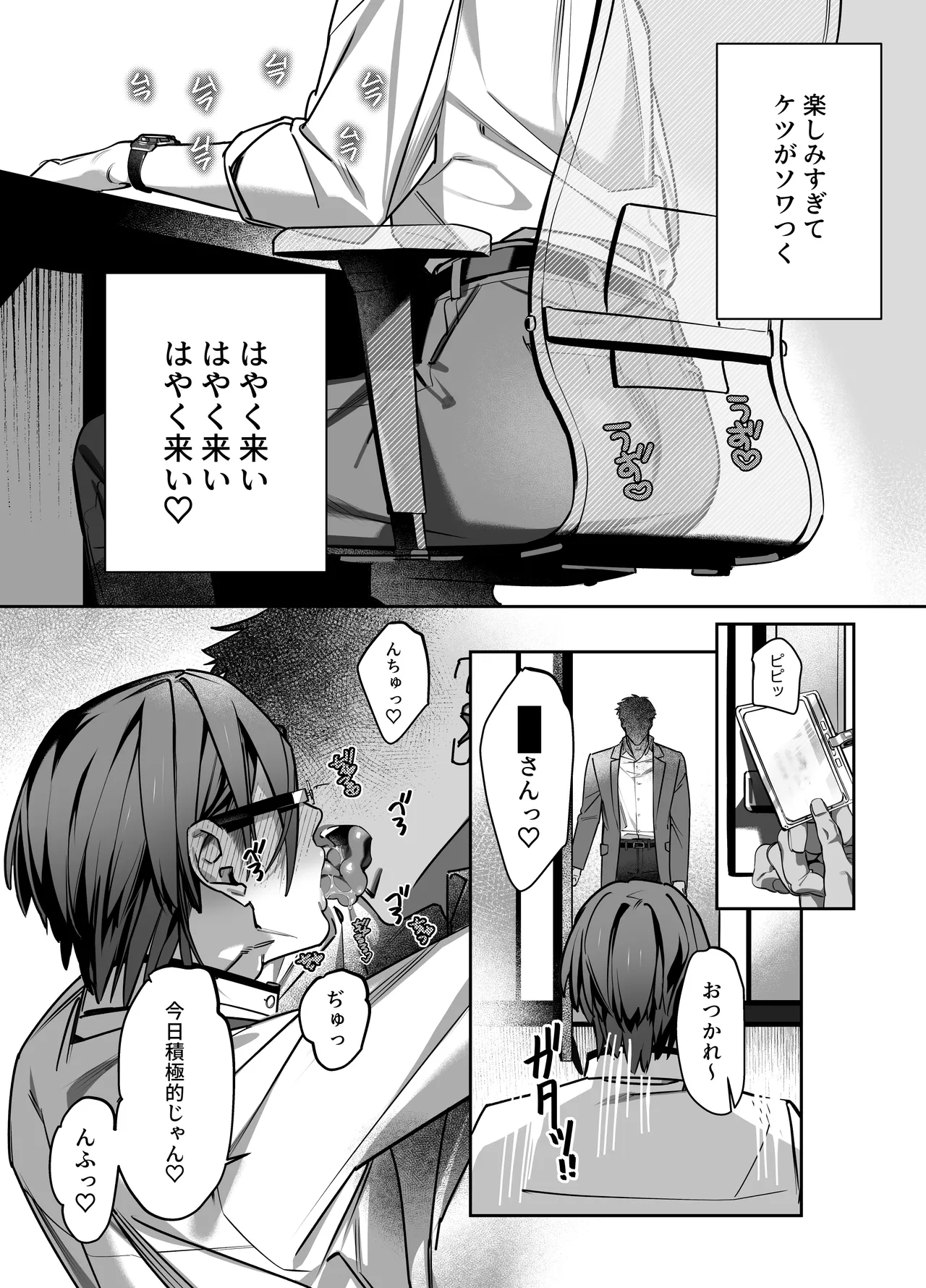 あなたの特別になりたい - page9