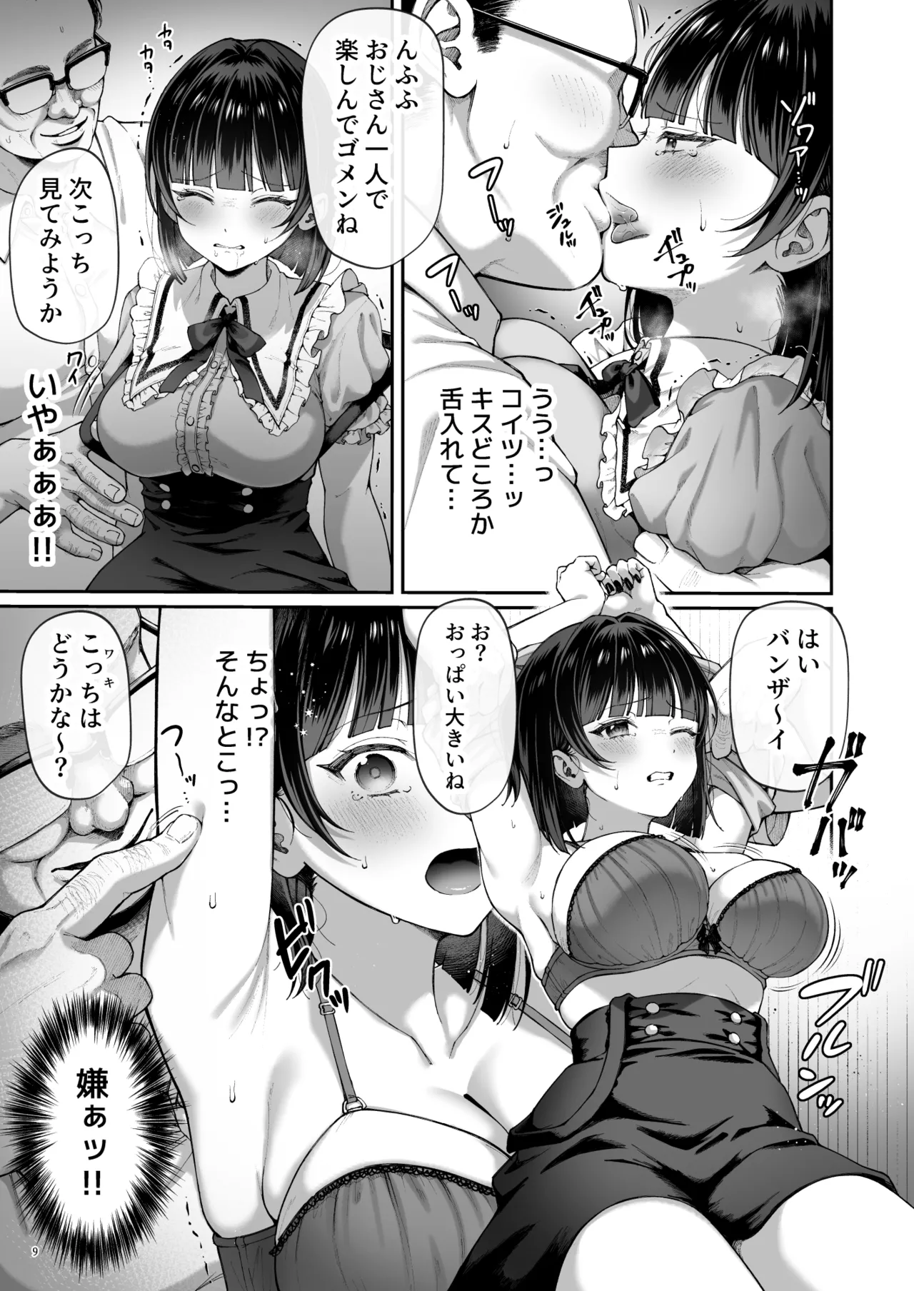 カナちゃん返り討ち！凸した変態おぢのエグい電マ責めで連続絶頂 - page11