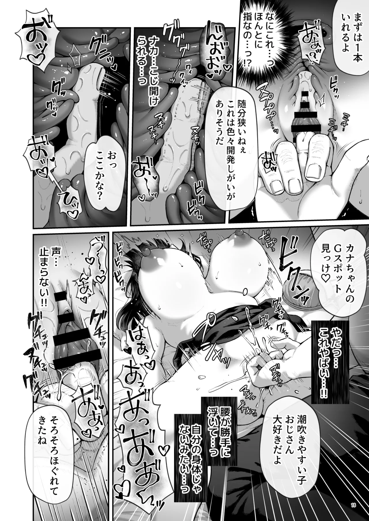 カナちゃん返り討ち！凸した変態おぢのエグい電マ責めで連続絶頂 - page20