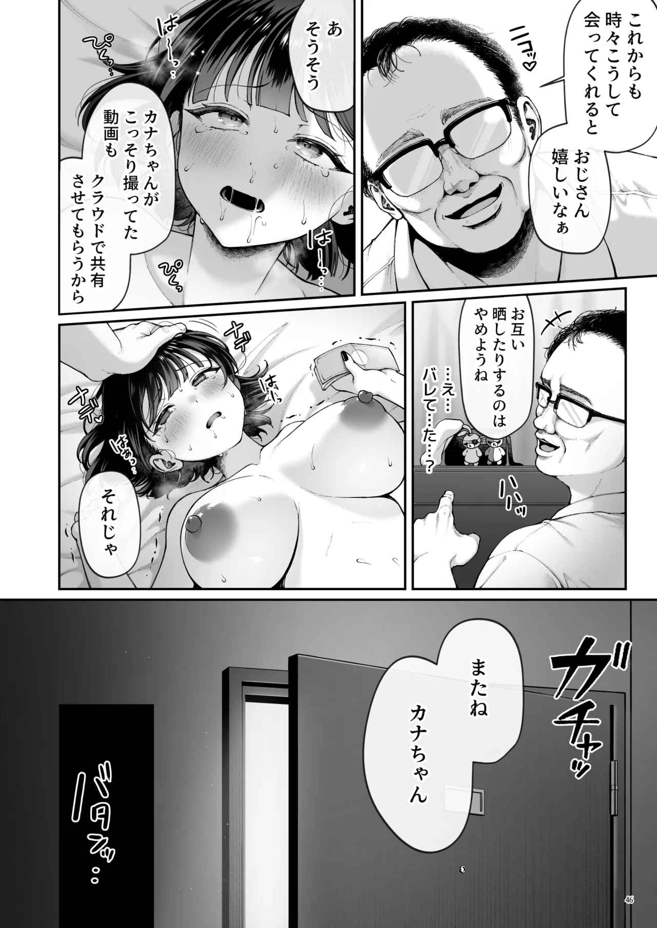 カナちゃん返り討ち！凸した変態おぢのエグい電マ責めで連続絶頂 - page48