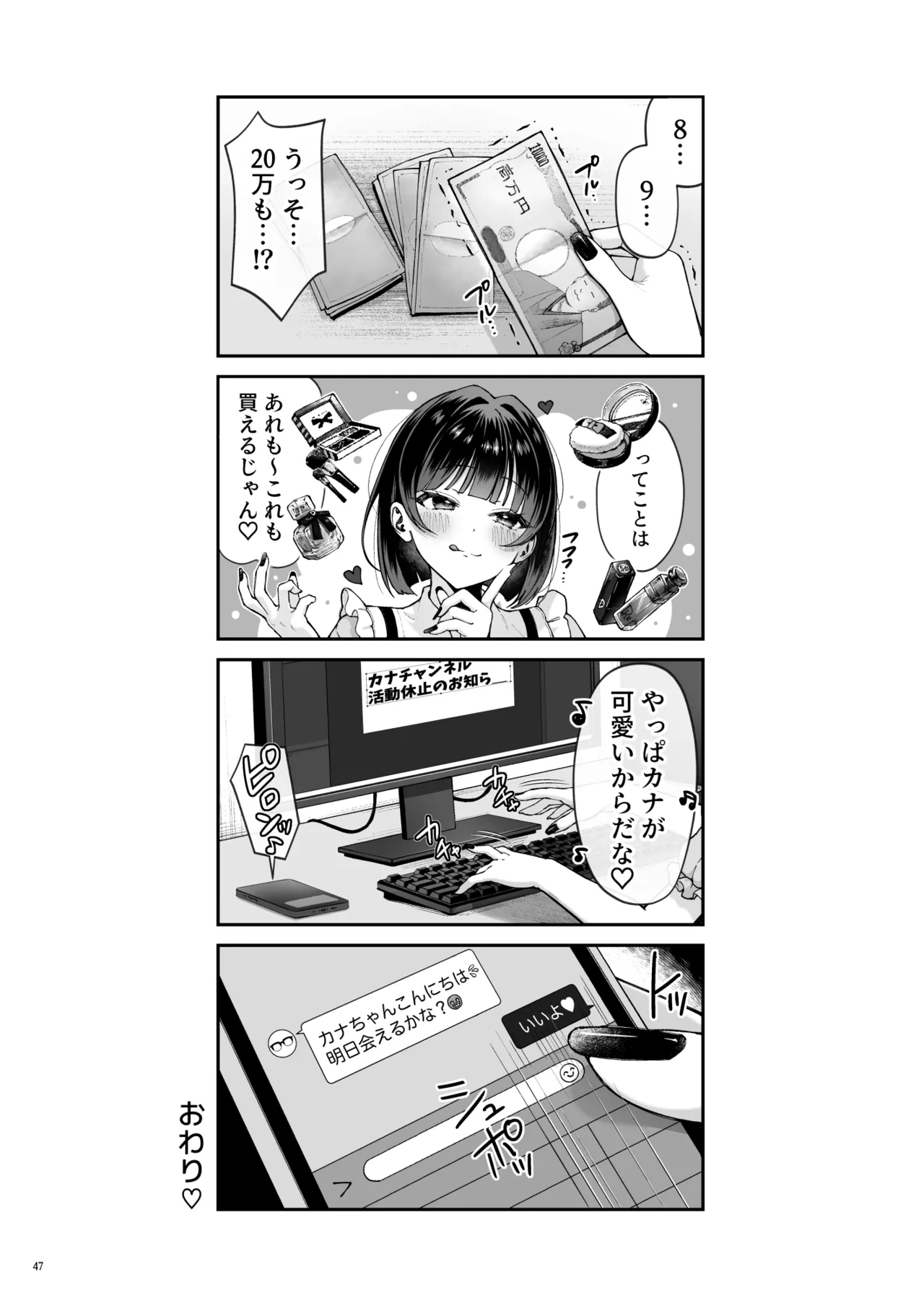 カナちゃん返り討ち！凸した変態おぢのエグい電マ責めで連続絶頂 - page49