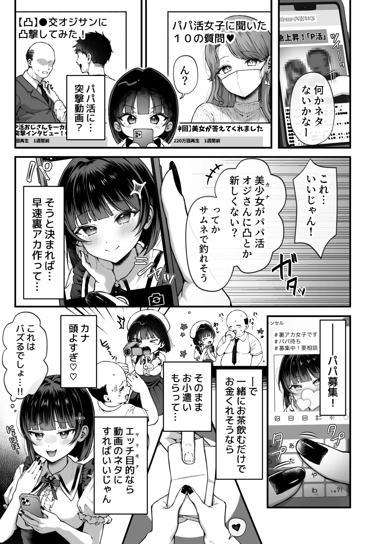 カナちゃん返り討ち！凸した変態おぢのエグい電マ責めで連続絶頂 - page5