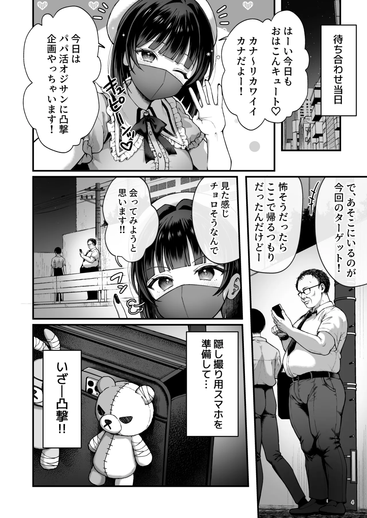 カナちゃん返り討ち！凸した変態おぢのエグい電マ責めで連続絶頂 - page6