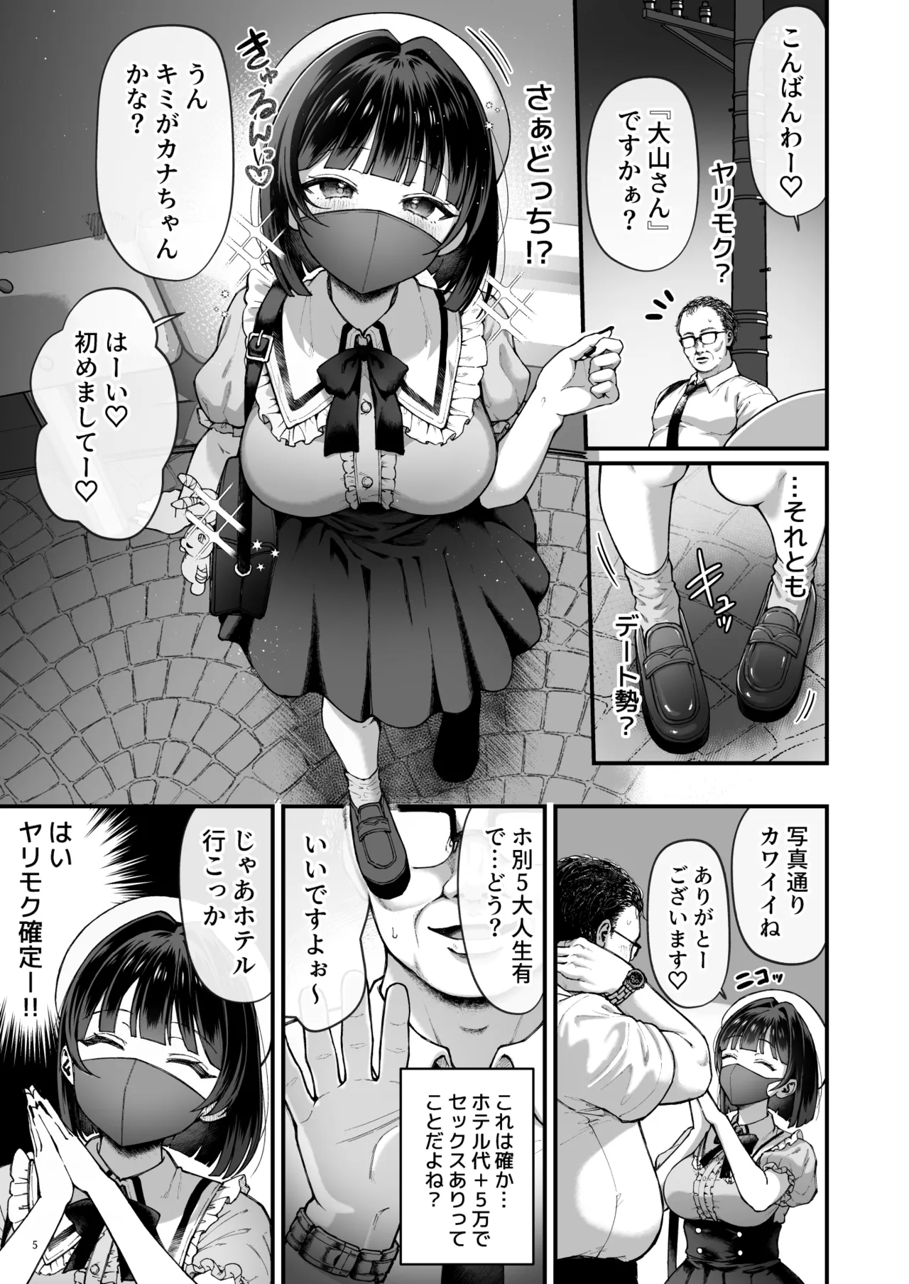 カナちゃん返り討ち！凸した変態おぢのエグい電マ責めで連続絶頂 - page7