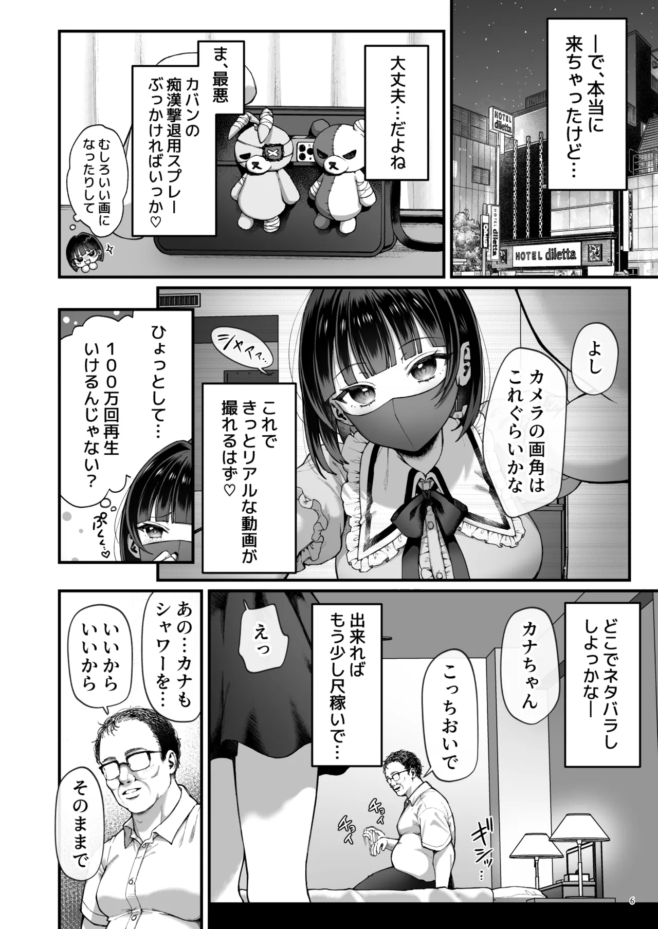 カナちゃん返り討ち！凸した変態おぢのエグい電マ責めで連続絶頂 - page8