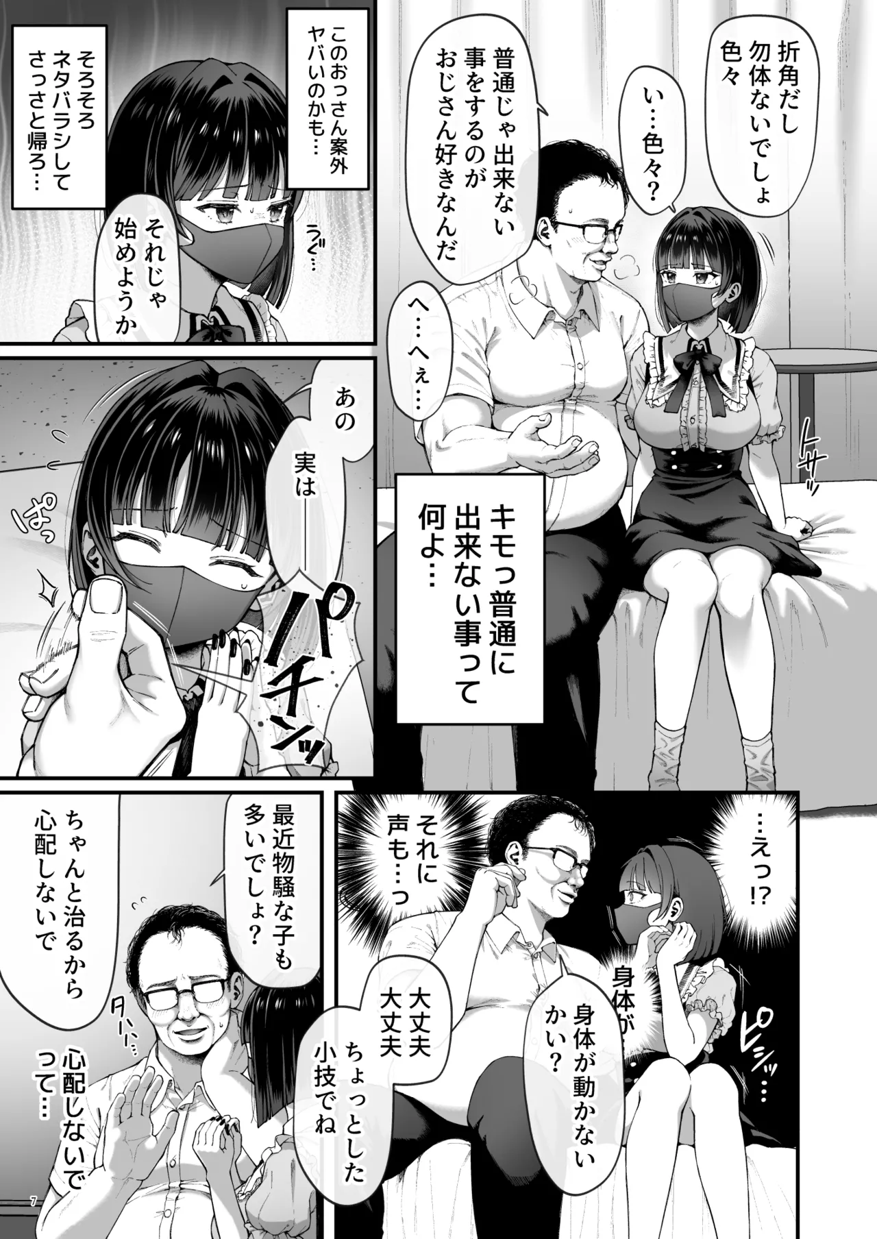 カナちゃん返り討ち！凸した変態おぢのエグい電マ責めで連続絶頂 - page9