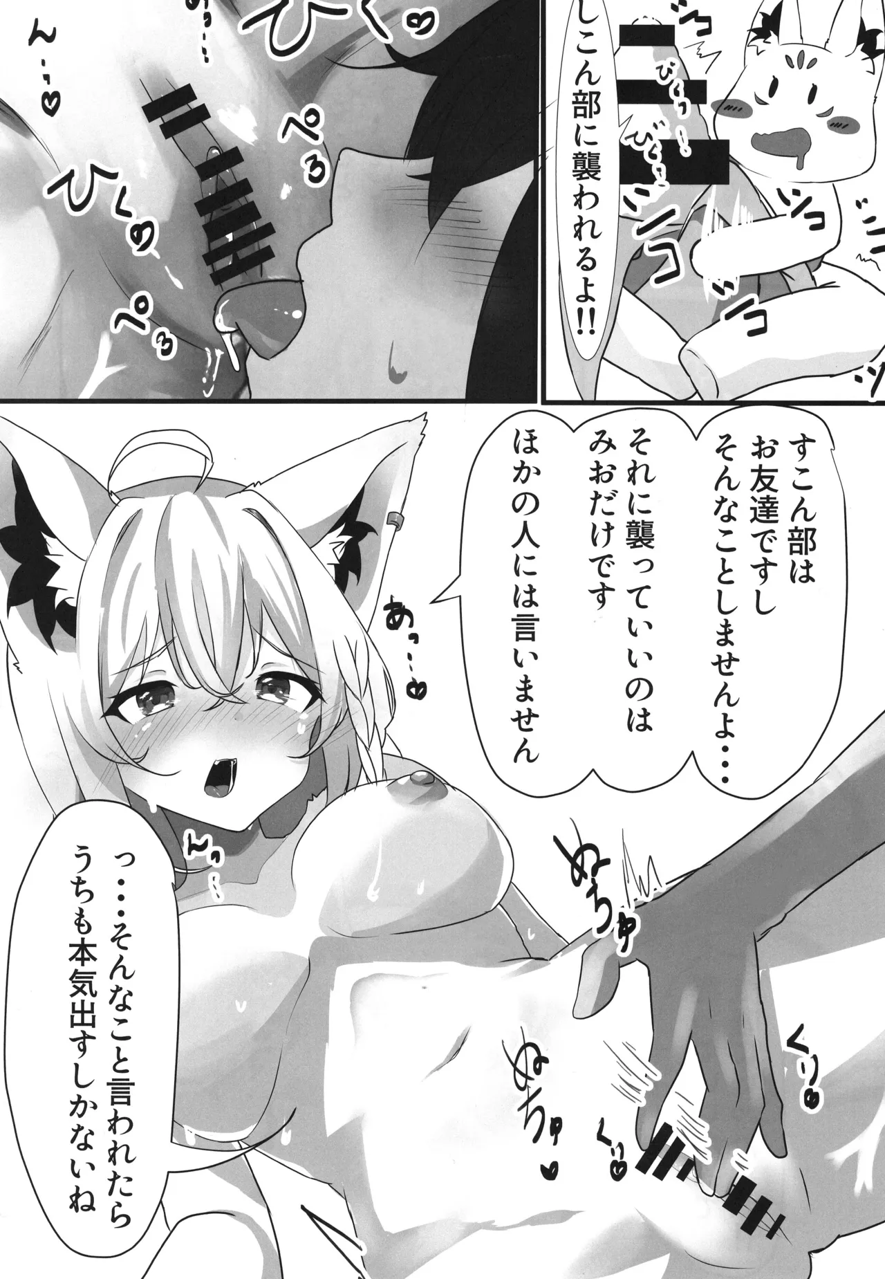 フブキはミオに襲われたい - page10