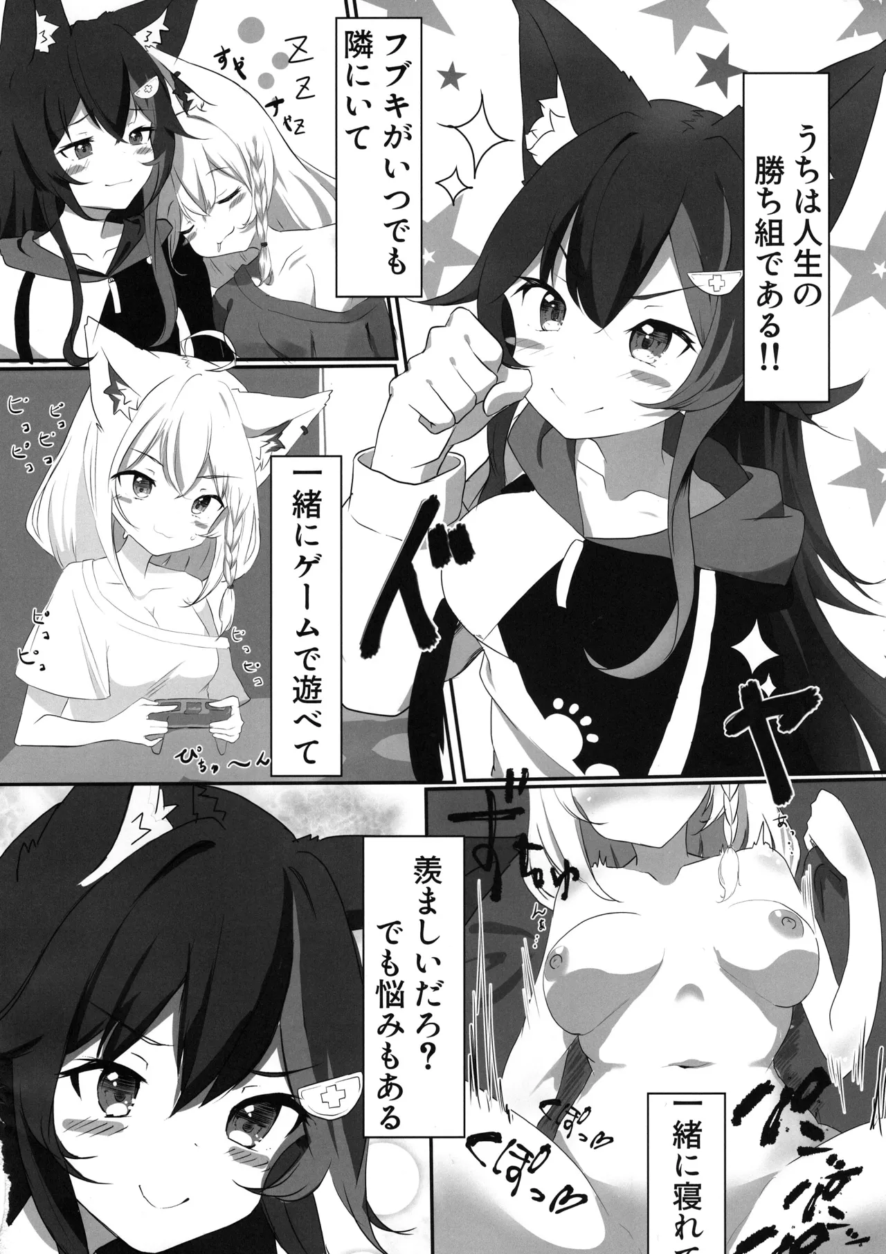 フブキはミオに襲われたい - page4