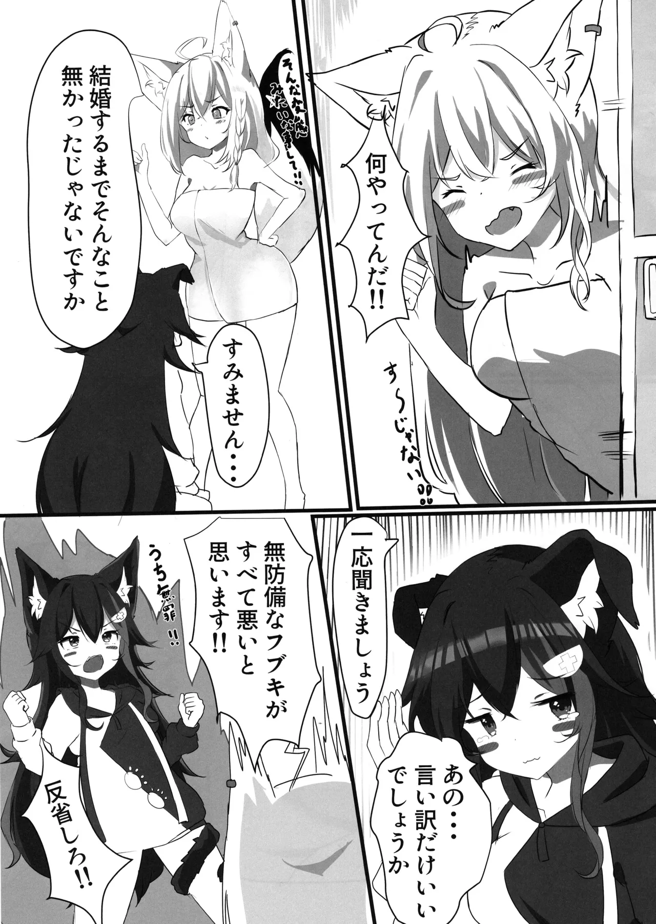 フブキはミオに襲われたい - page7