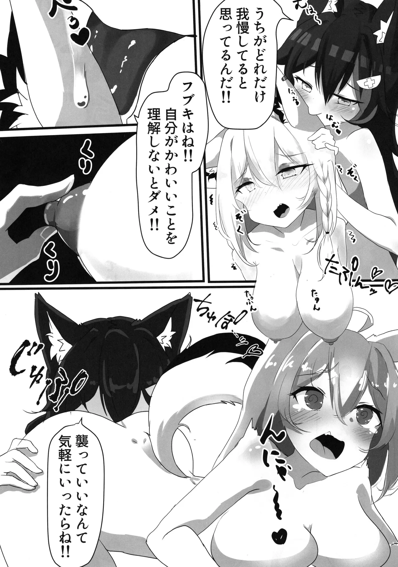 フブキはミオに襲われたい - page9