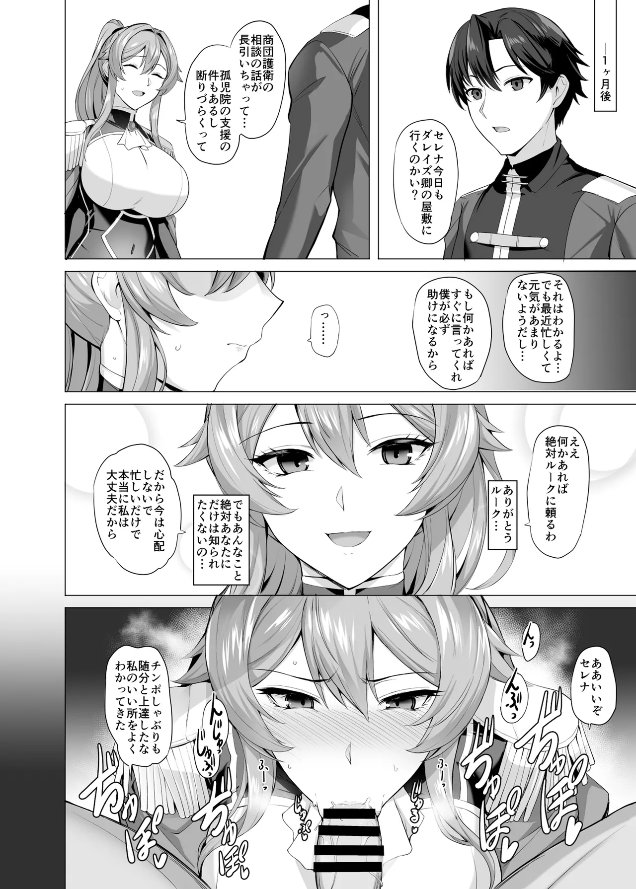 堕とされる騎士の話 - page27