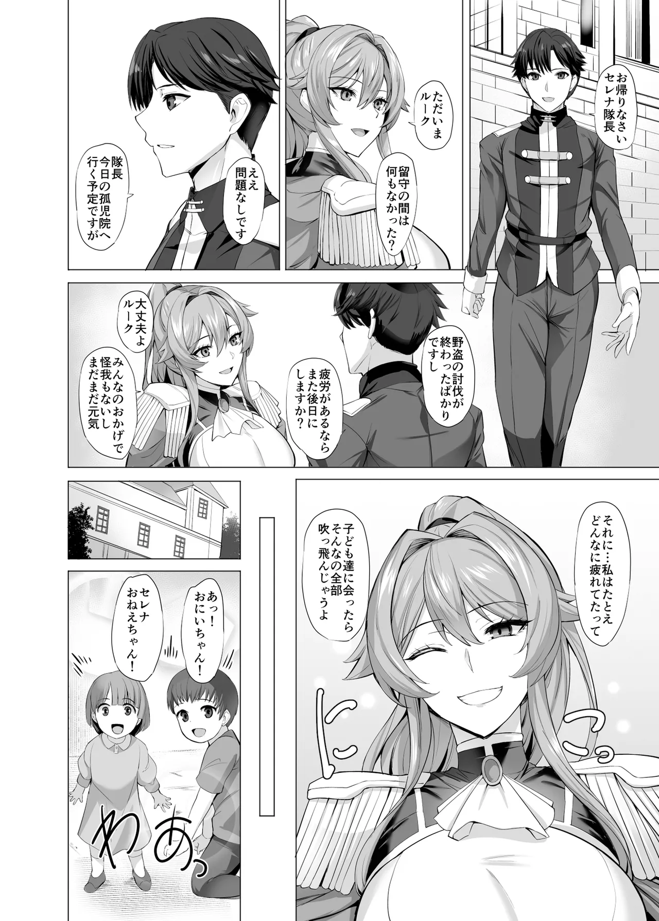 堕とされる騎士の話 - page3