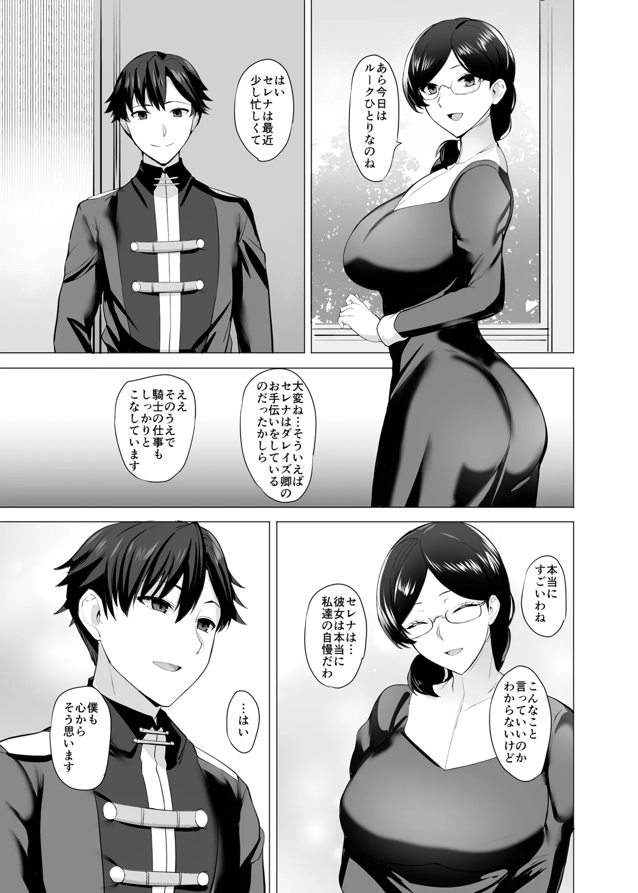 堕とされる騎士の話 - page30