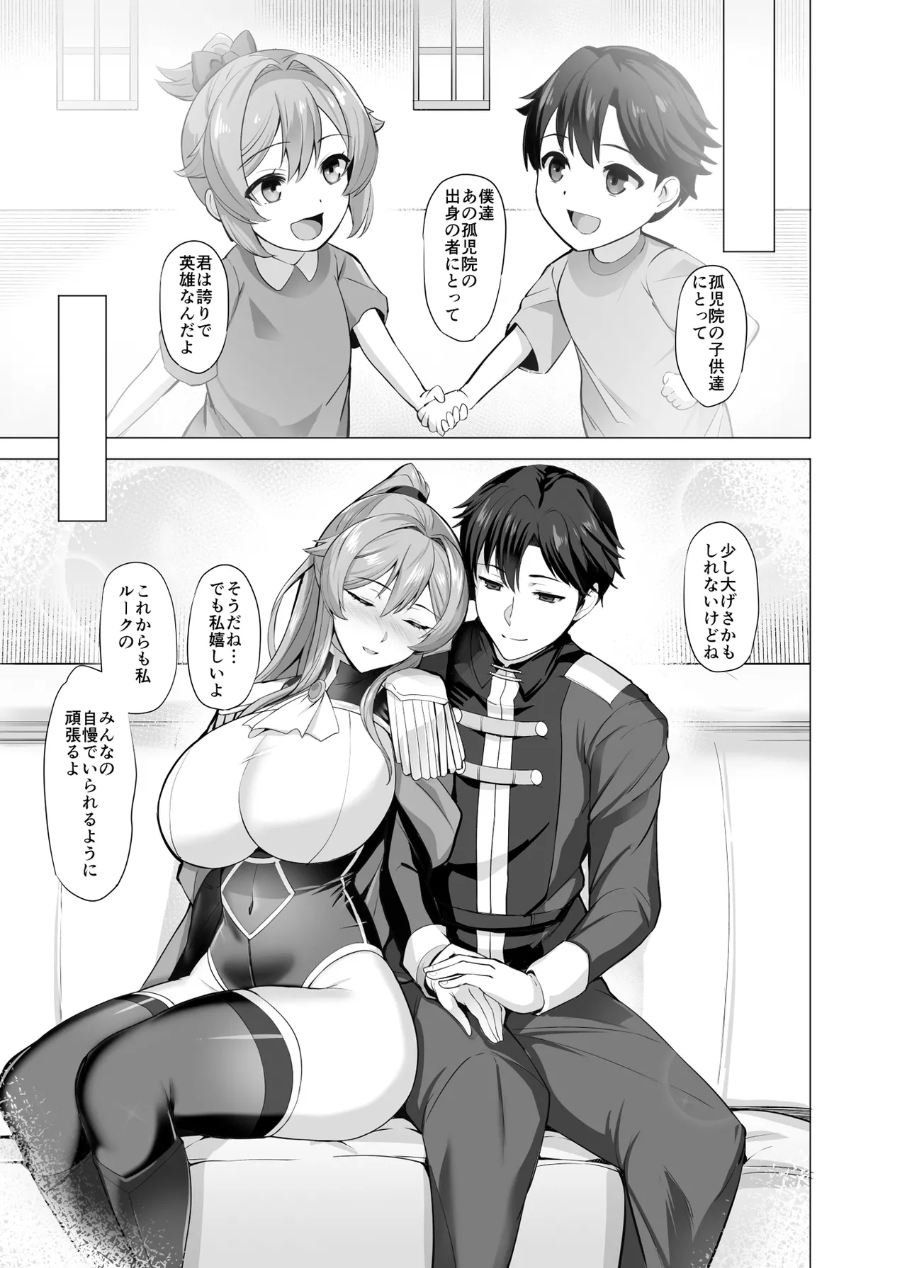 堕とされる騎士の話 - page6