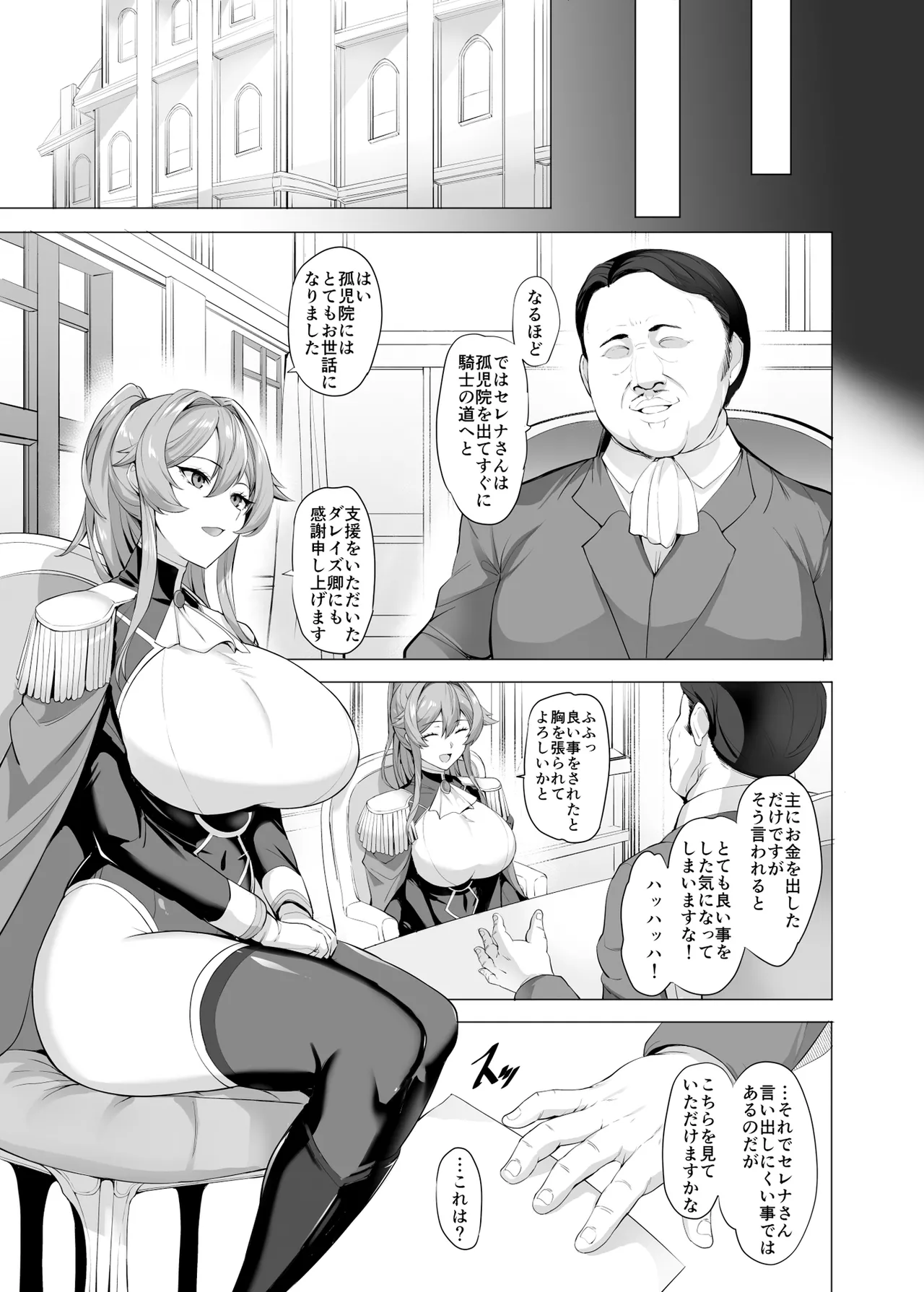 堕とされる騎士の話 - page8