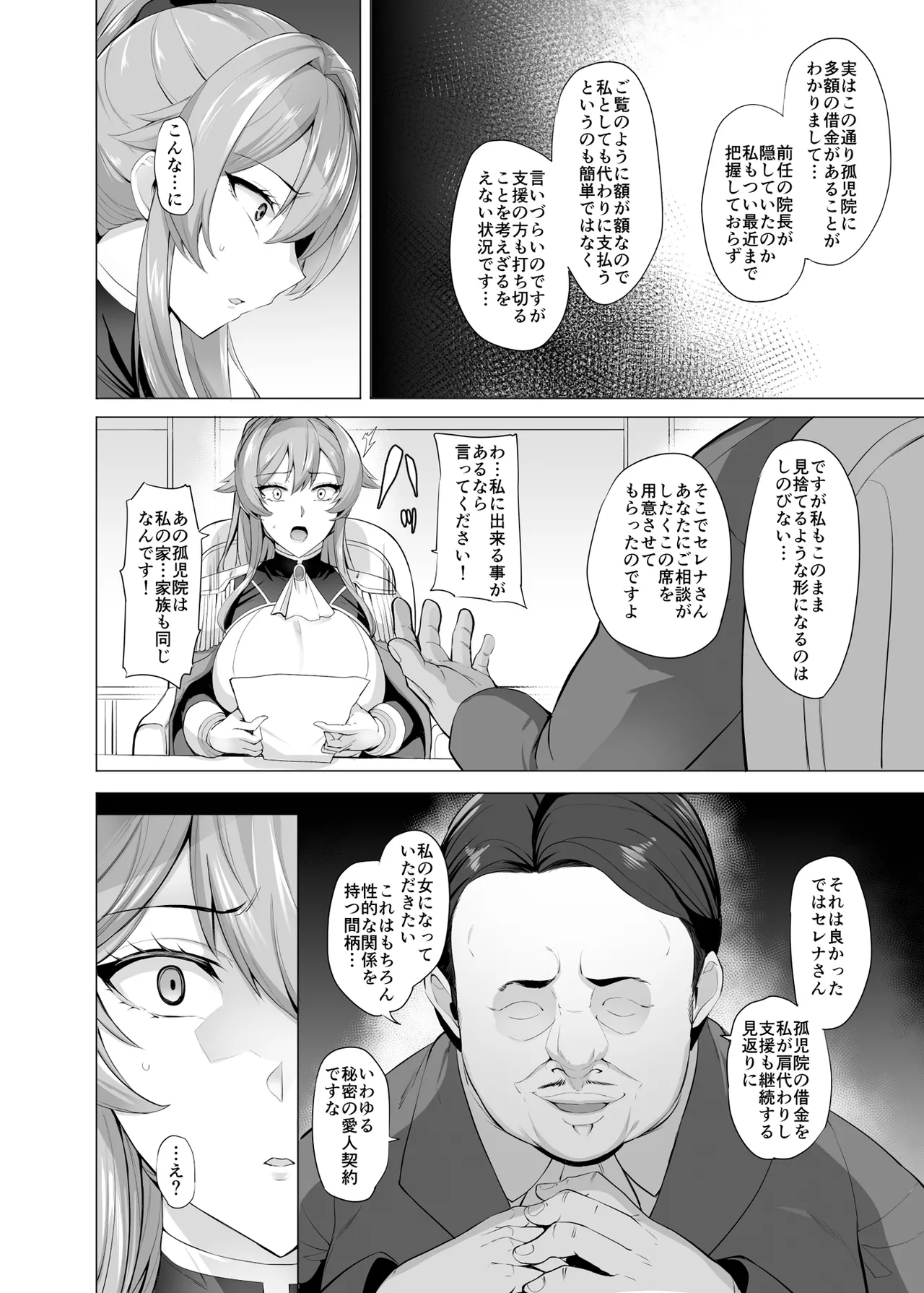 堕とされる騎士の話 - page9