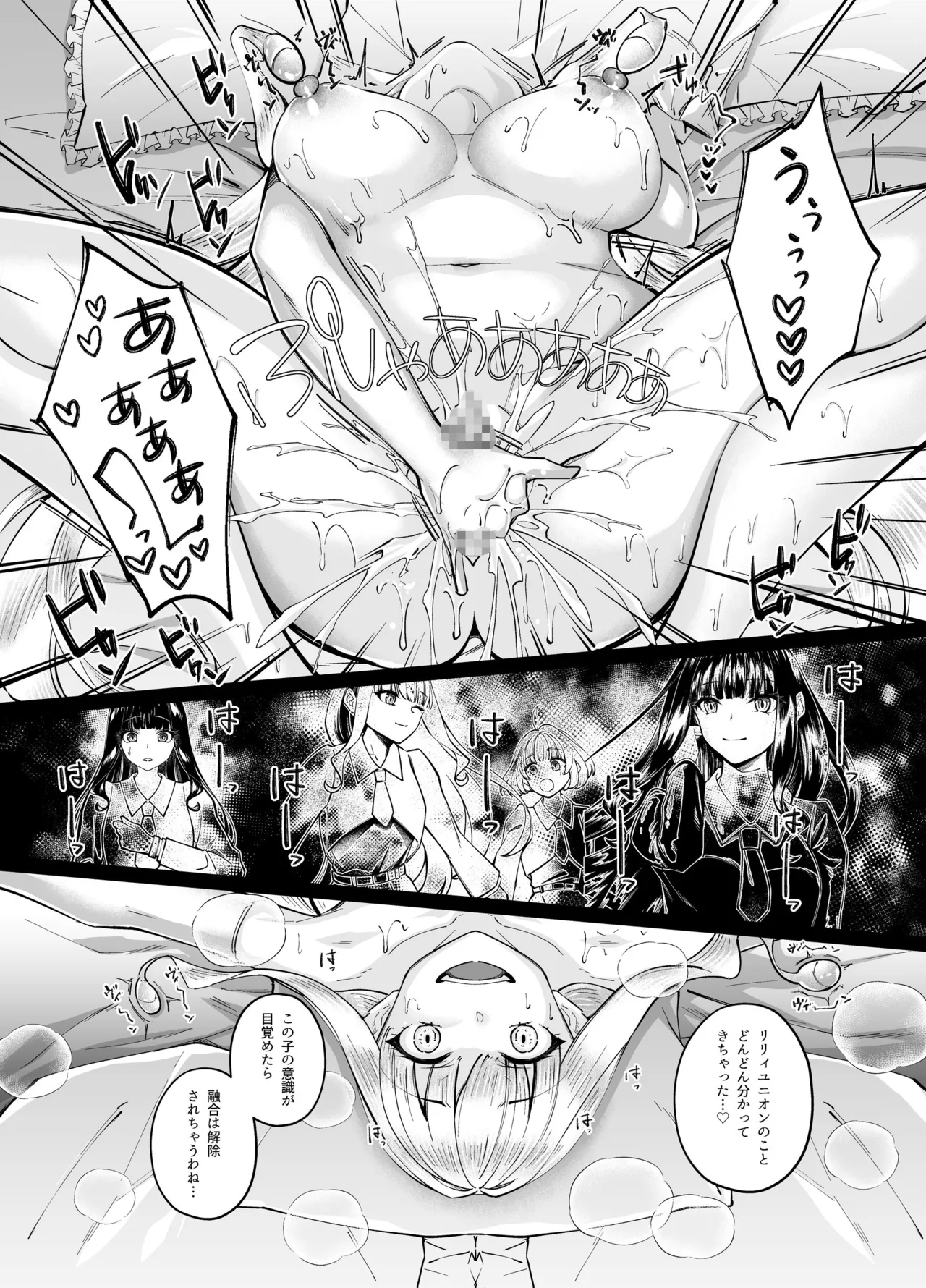 魔法少女セイントリリィ・融合 ～変態性犯罪者と融合してしまった魔法少女が精神汚染されるまで～ - page24