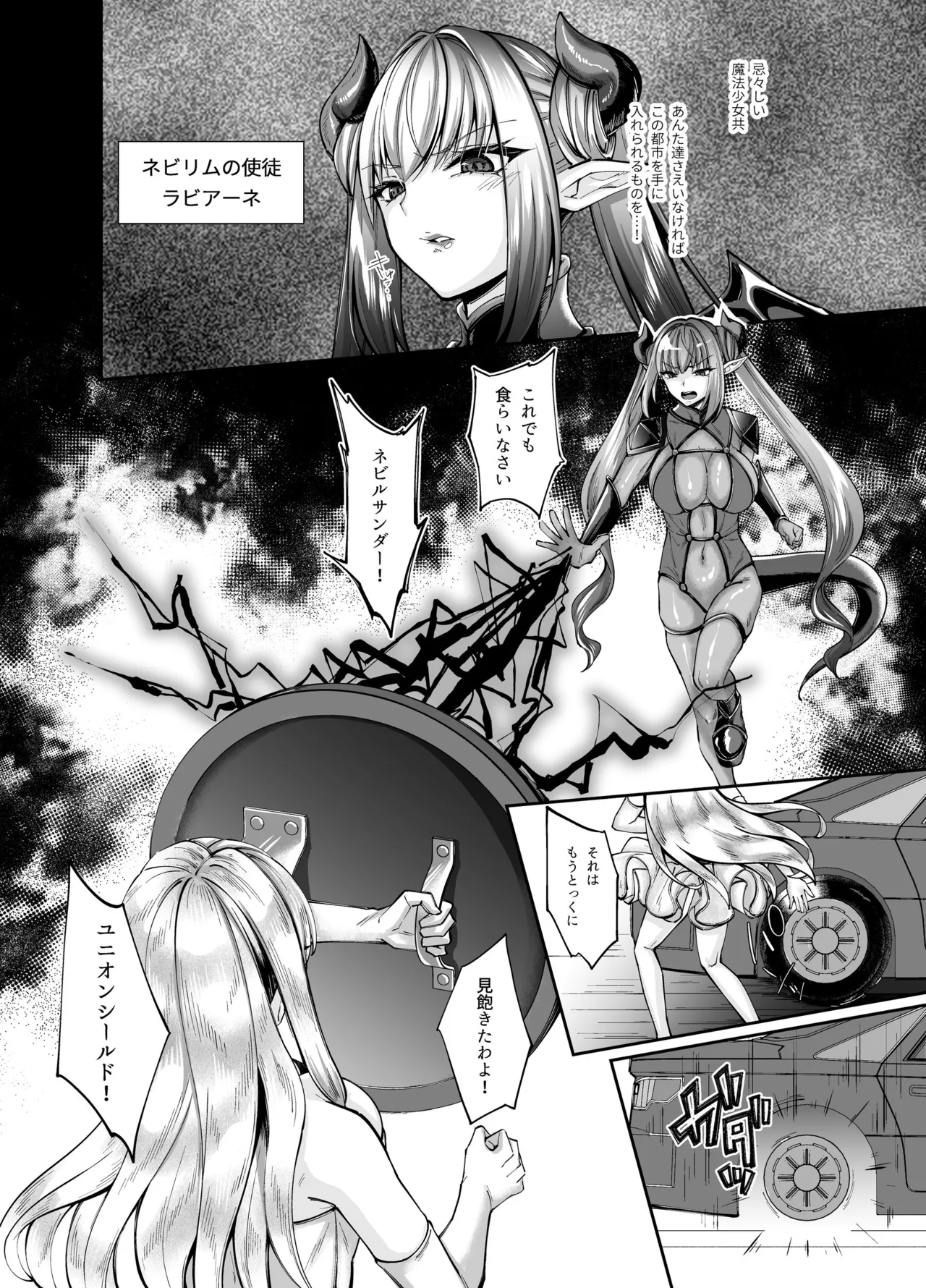 魔法少女セイントリリィ・融合 ～変態性犯罪者と融合してしまった魔法少女が精神汚染されるまで～ - page3