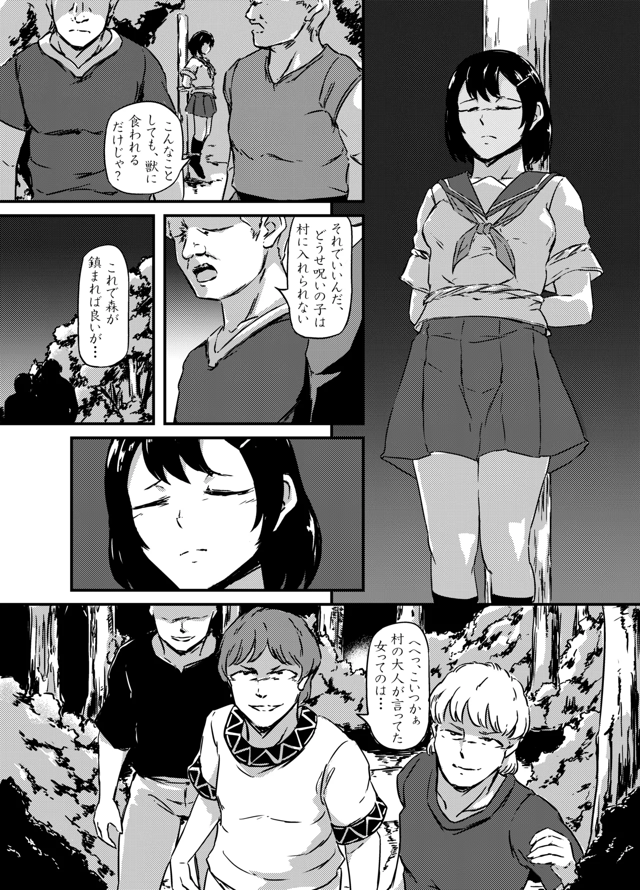 転生少女、異世界で獣と番になる - page10