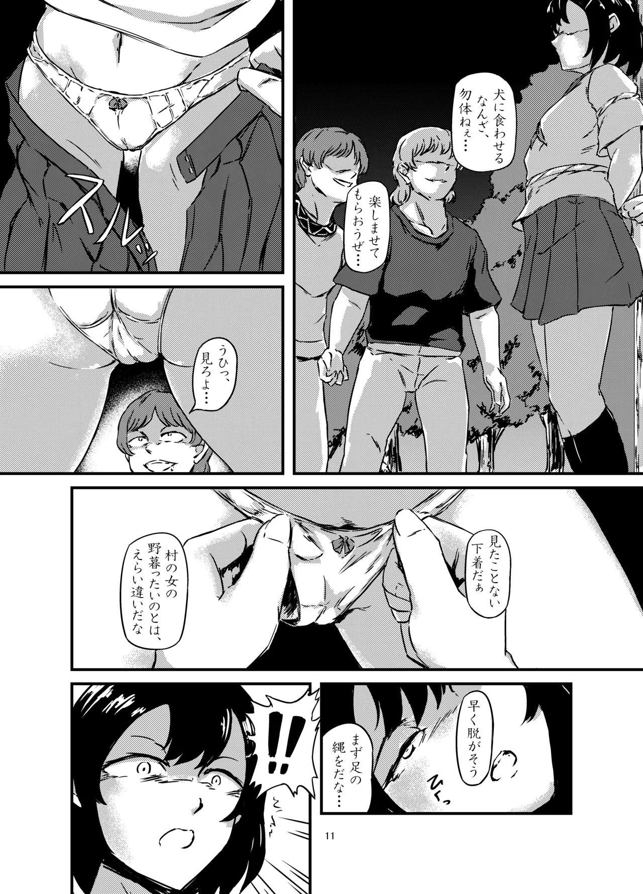 転生少女、異世界で獣と番になる - page11