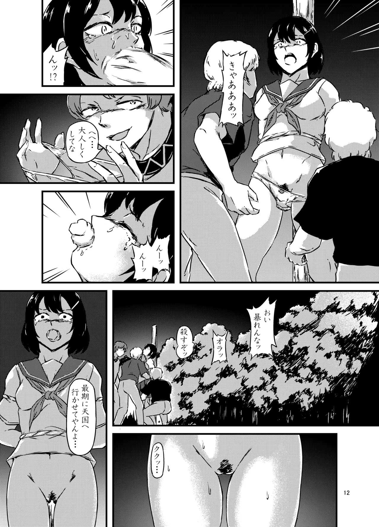 転生少女、異世界で獣と番になる - page12