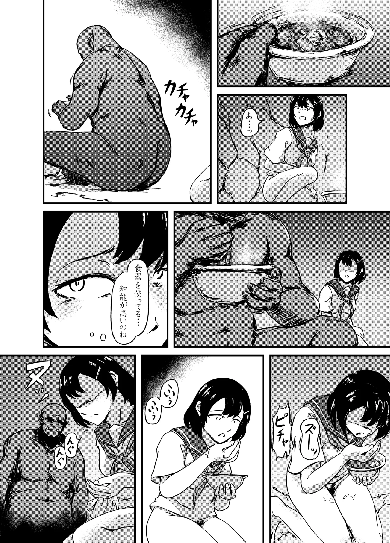 転生少女、異世界で獣と番になる - page21