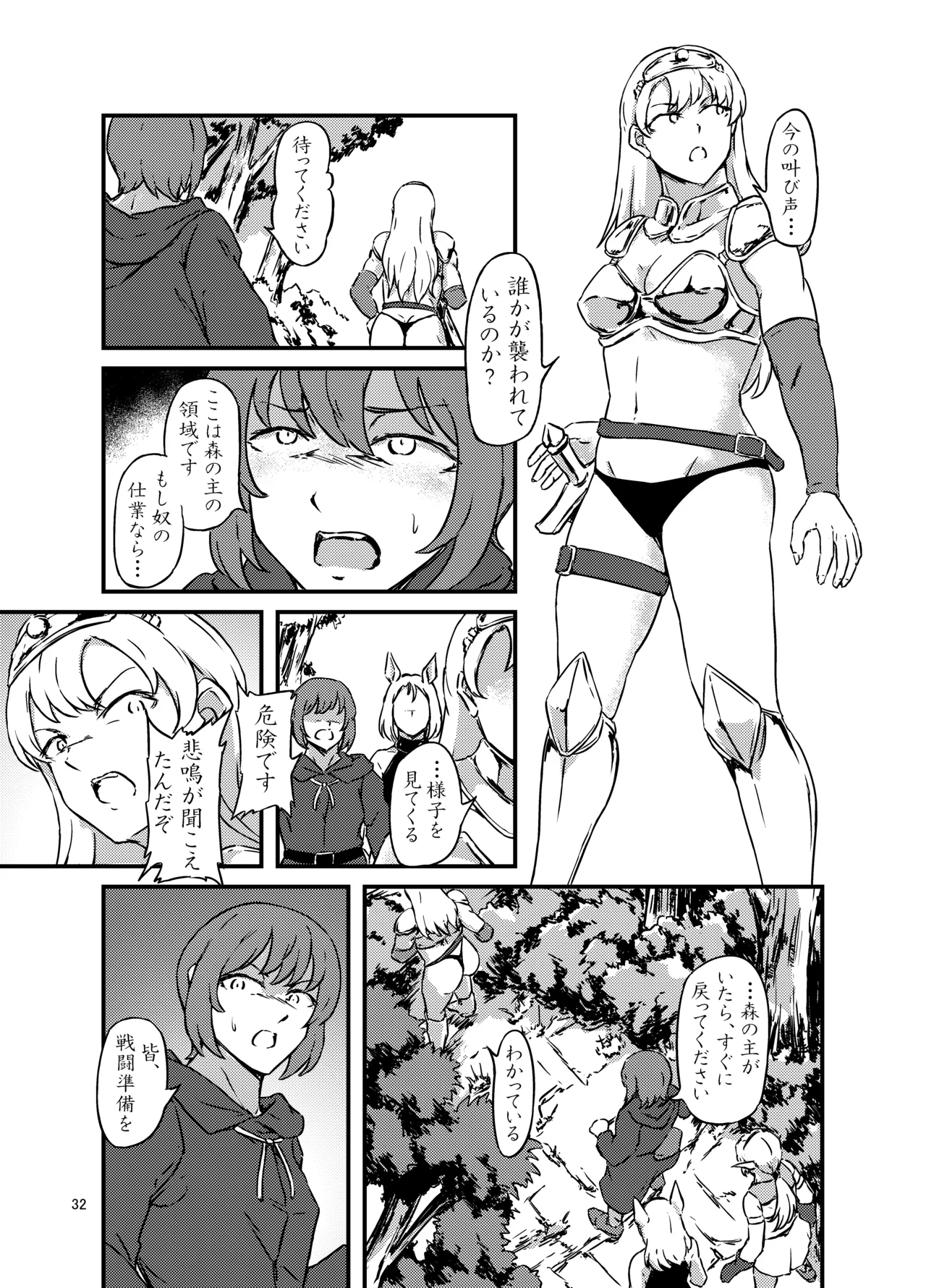 転生少女、異世界で獣と番になる - page32