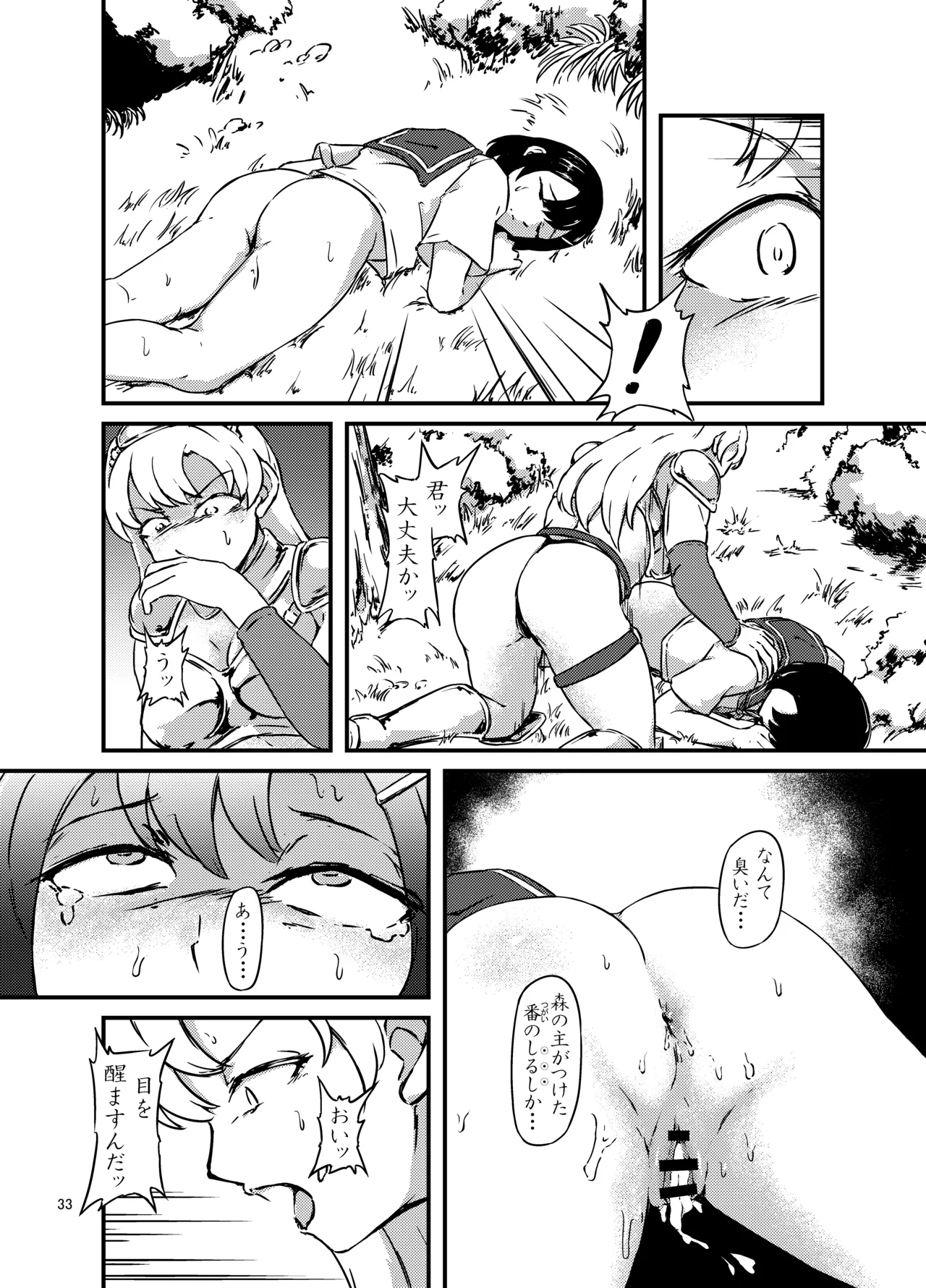 転生少女、異世界で獣と番になる - page33