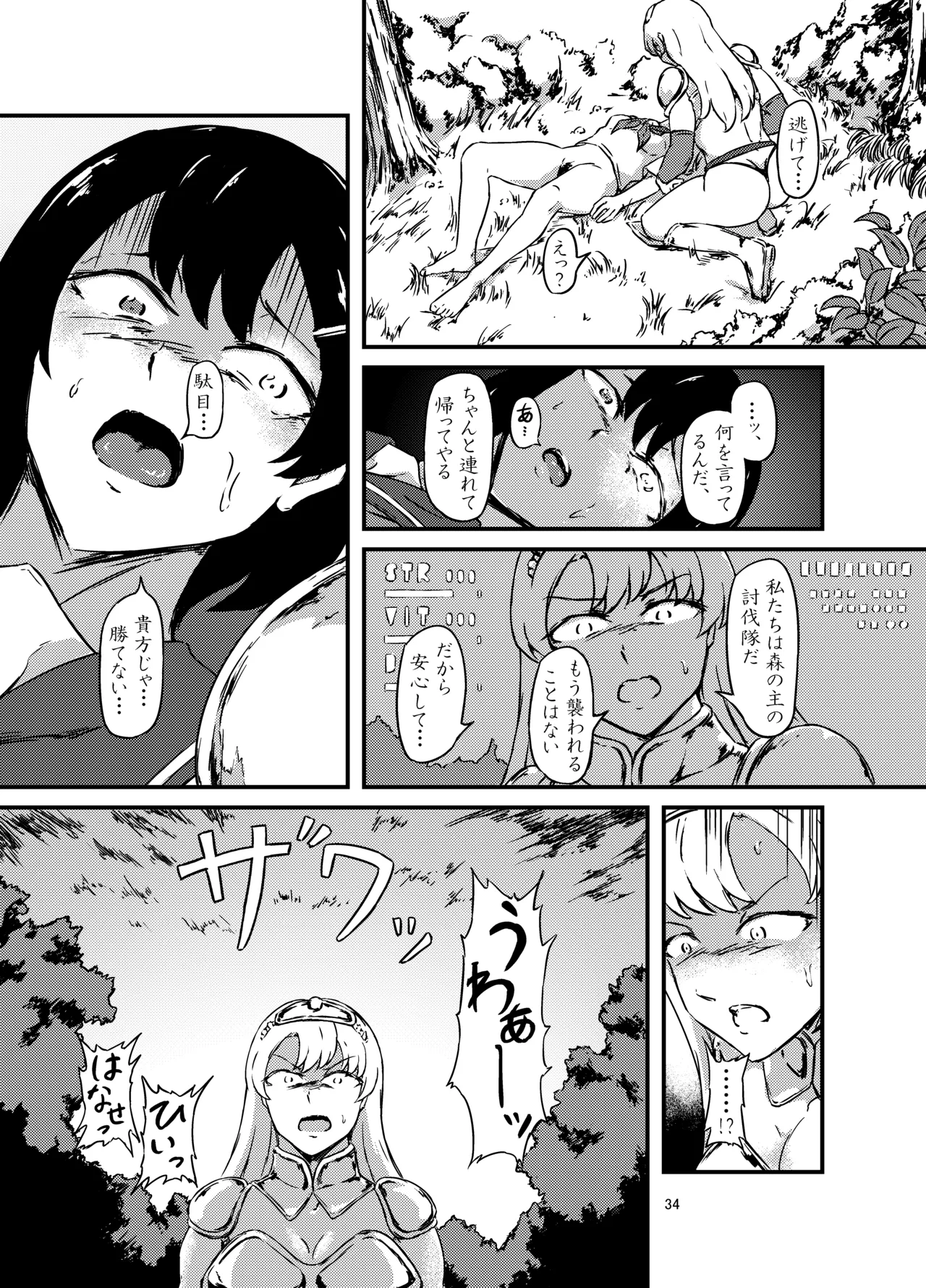 転生少女、異世界で獣と番になる - page34