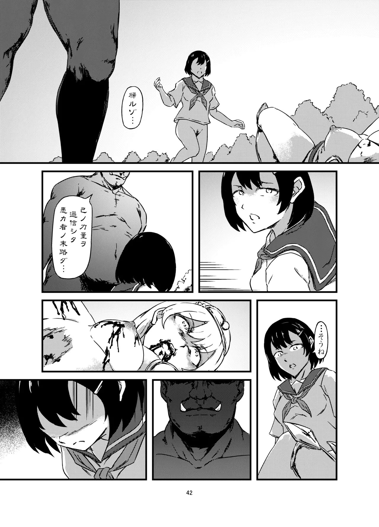 転生少女、異世界で獣と番になる - page42