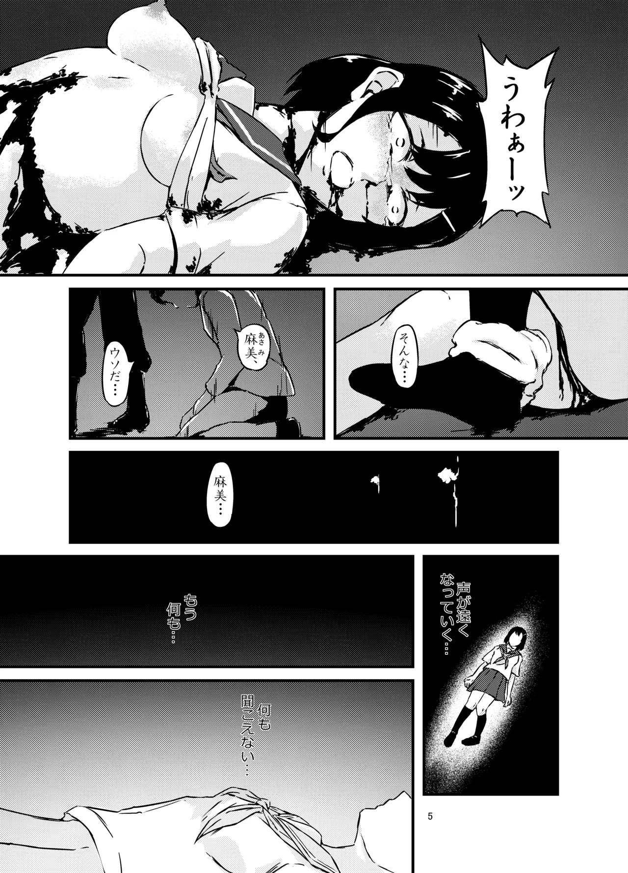 転生少女、異世界で獣と番になる - page5