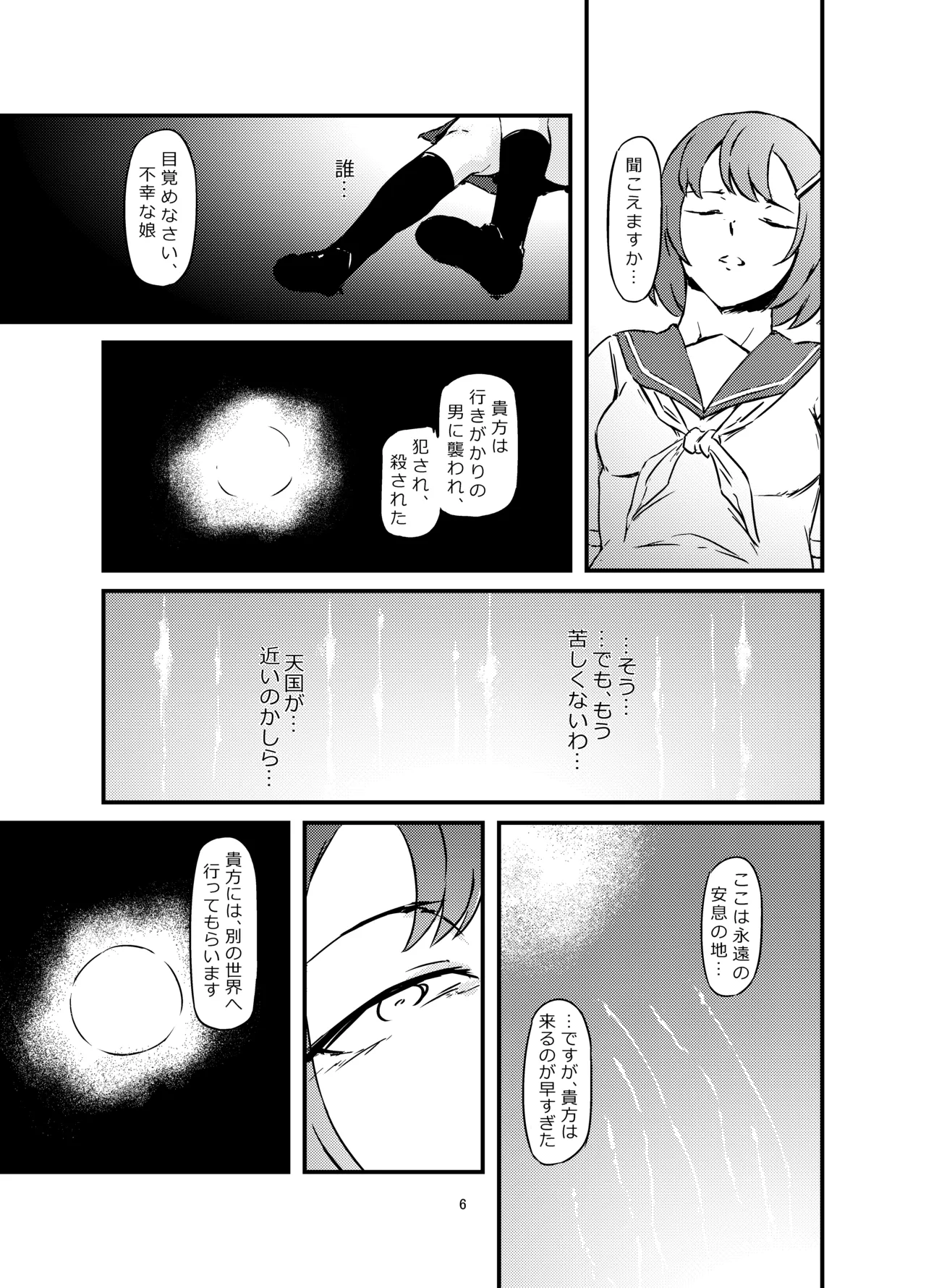 転生少女、異世界で獣と番になる - page6