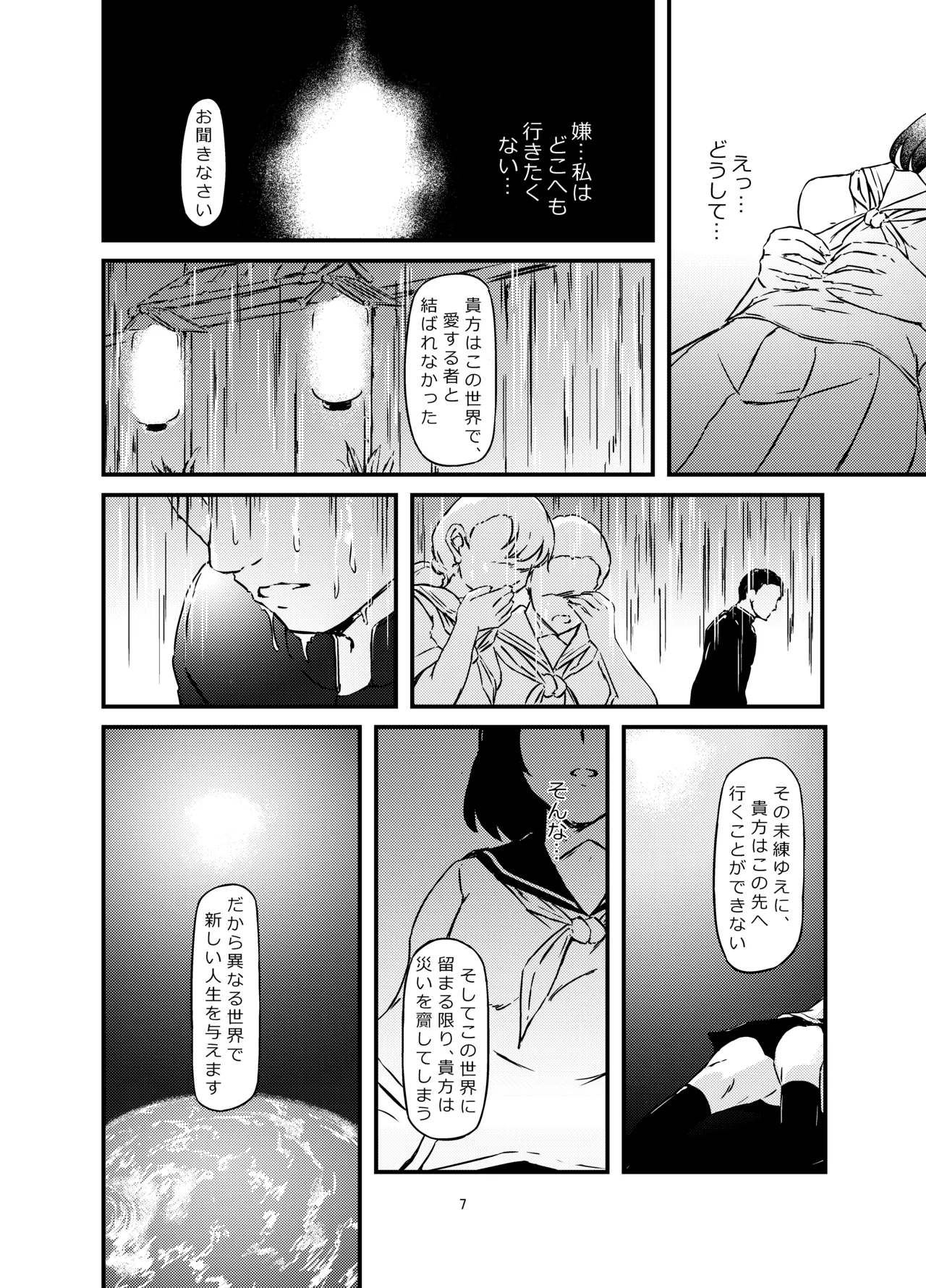 転生少女、異世界で獣と番になる - page7