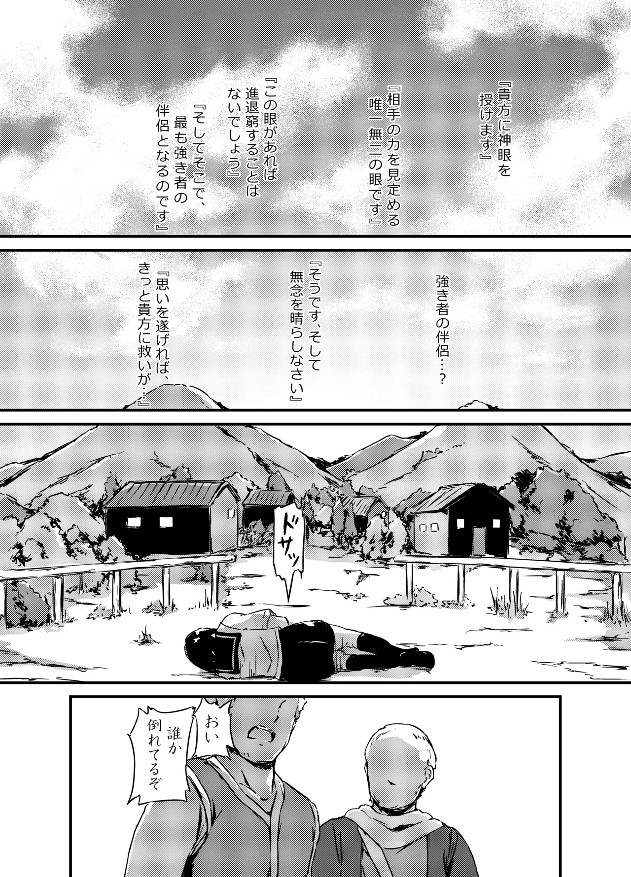 転生少女、異世界で獣と番になる - page8