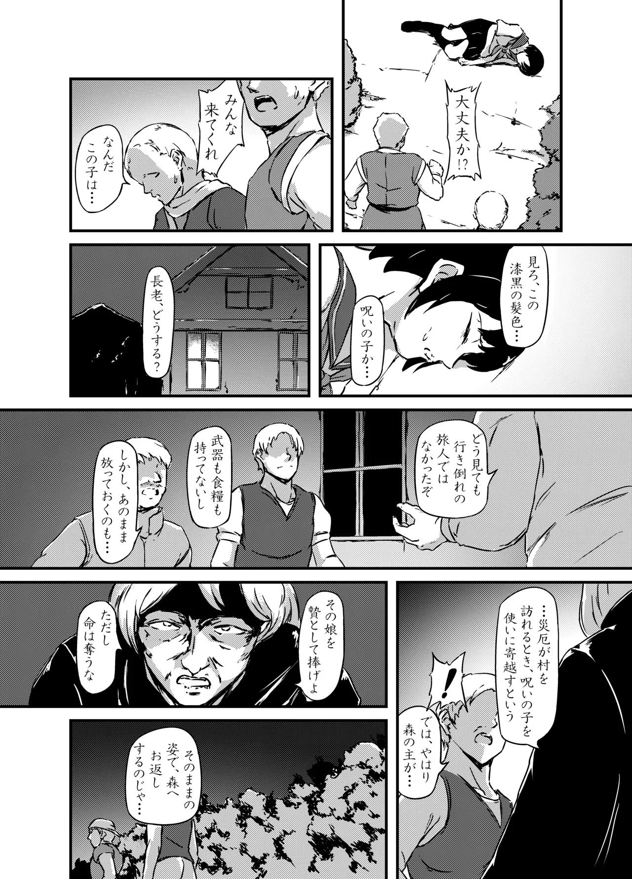 転生少女、異世界で獣と番になる - page9