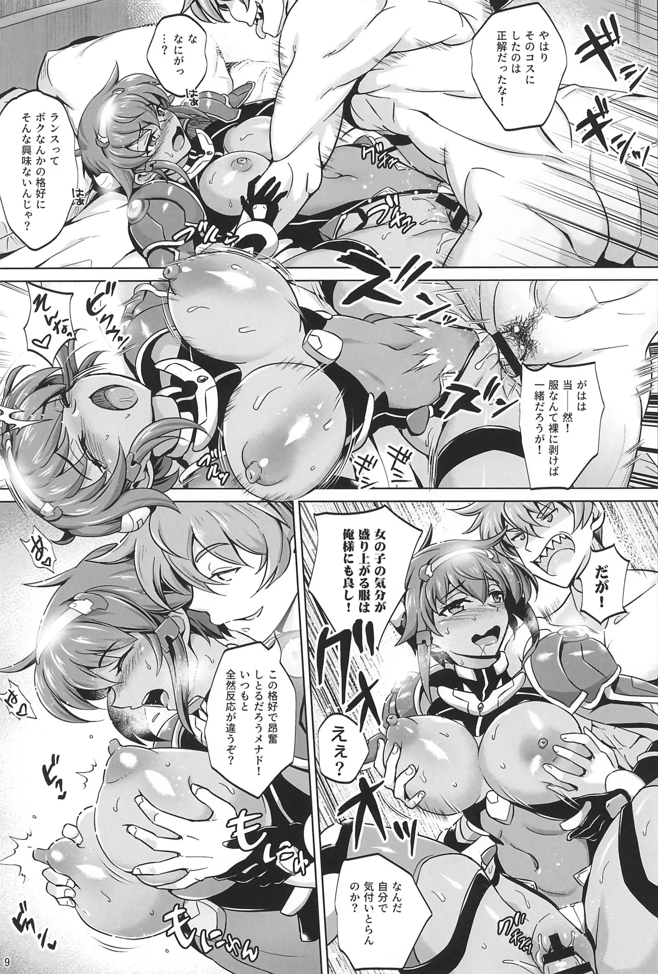 超昂戦士は断れない?! - page8