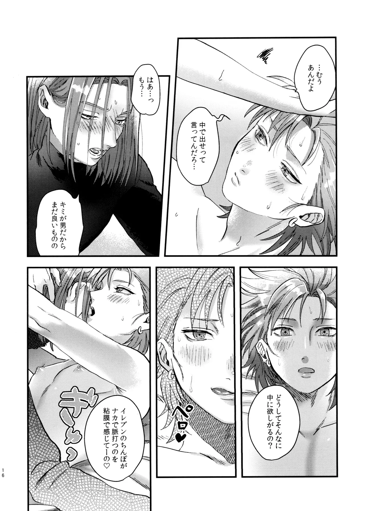 童貞喰いのカミュくんの失態 - page16