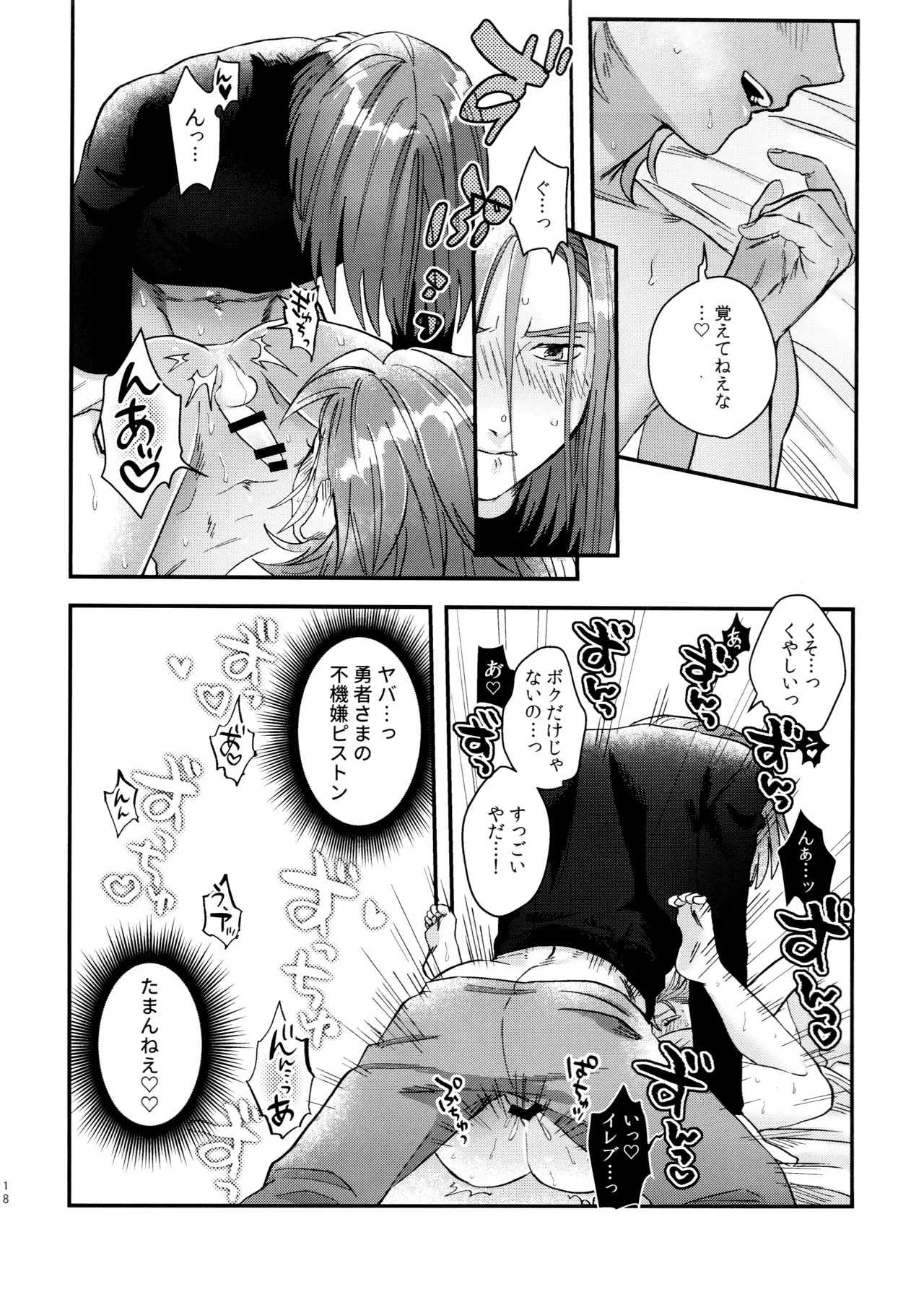 童貞喰いのカミュくんの失態 - page18