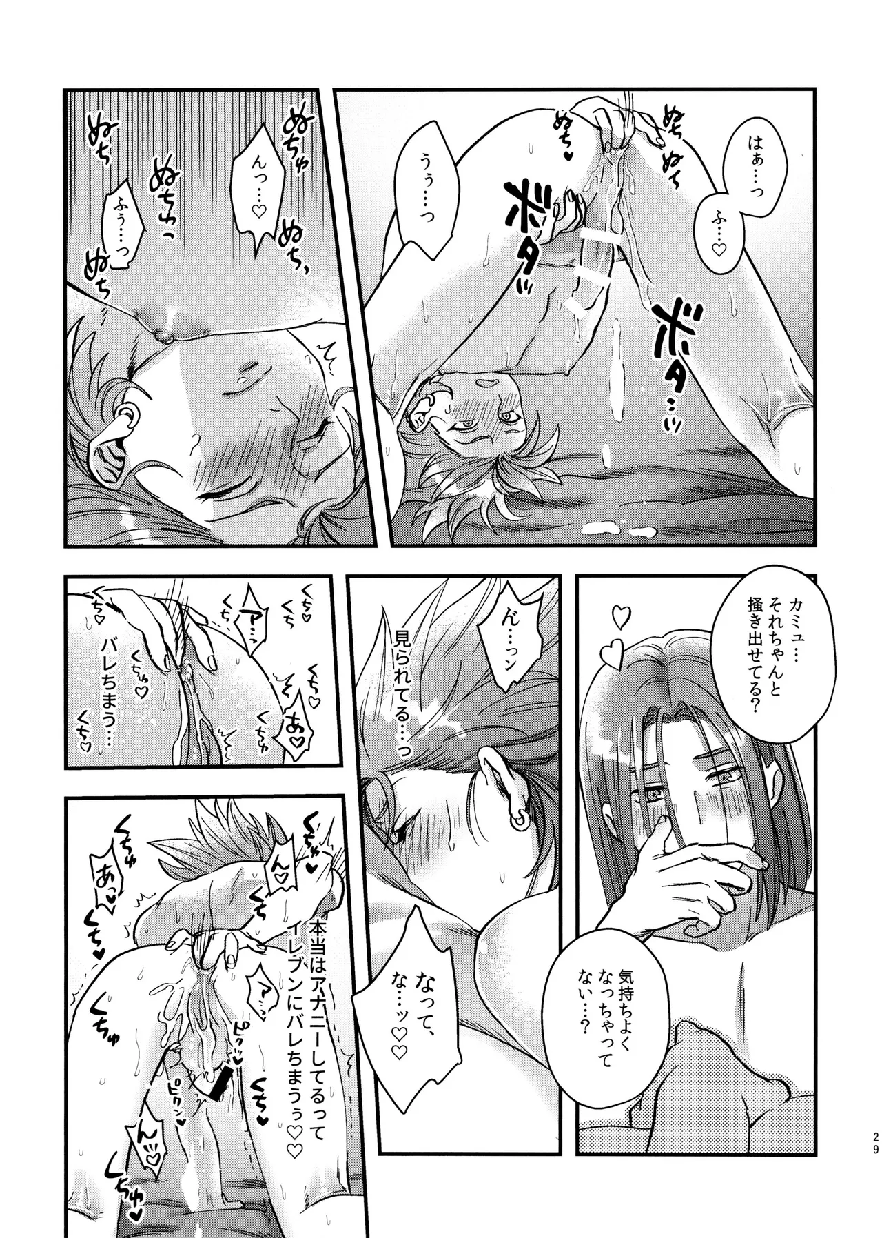 童貞喰いのカミュくんの失態 - page29