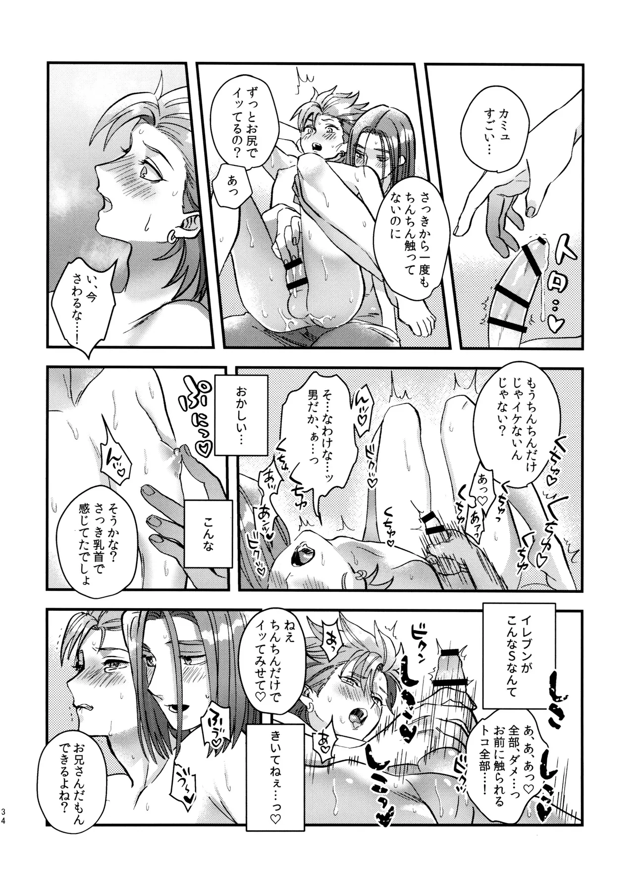 童貞喰いのカミュくんの失態 - page34