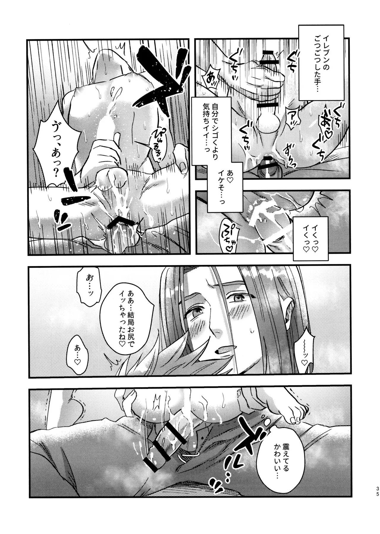 童貞喰いのカミュくんの失態 - page35